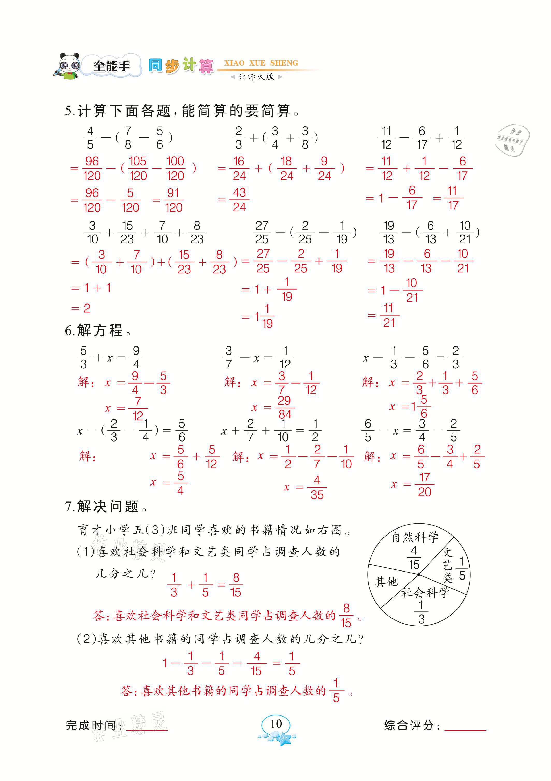 2021年全能手同步計算五年級下冊北師大版 參考答案第10頁