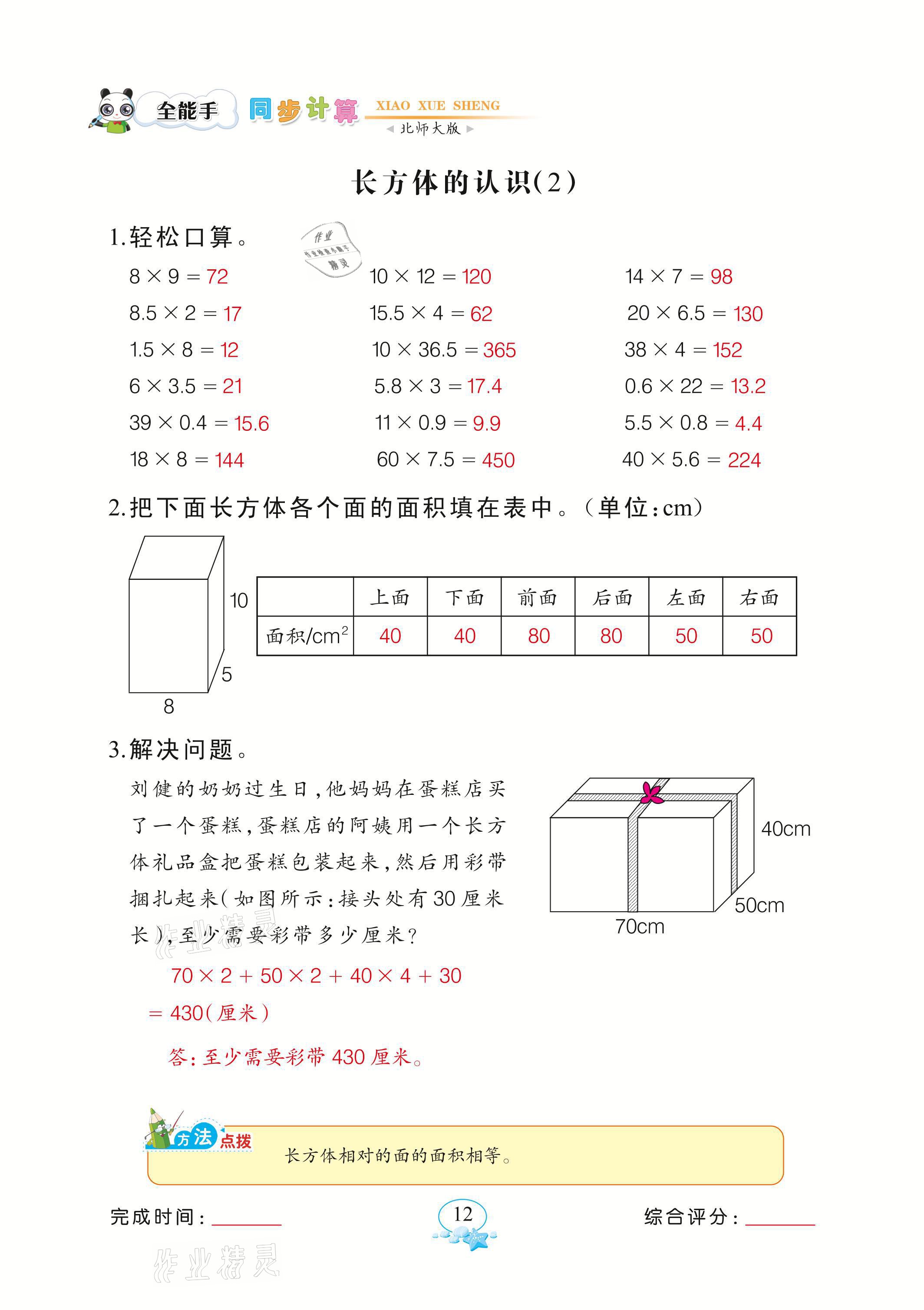 2021年全能手同步計算五年級下冊北師大版 參考答案第12頁