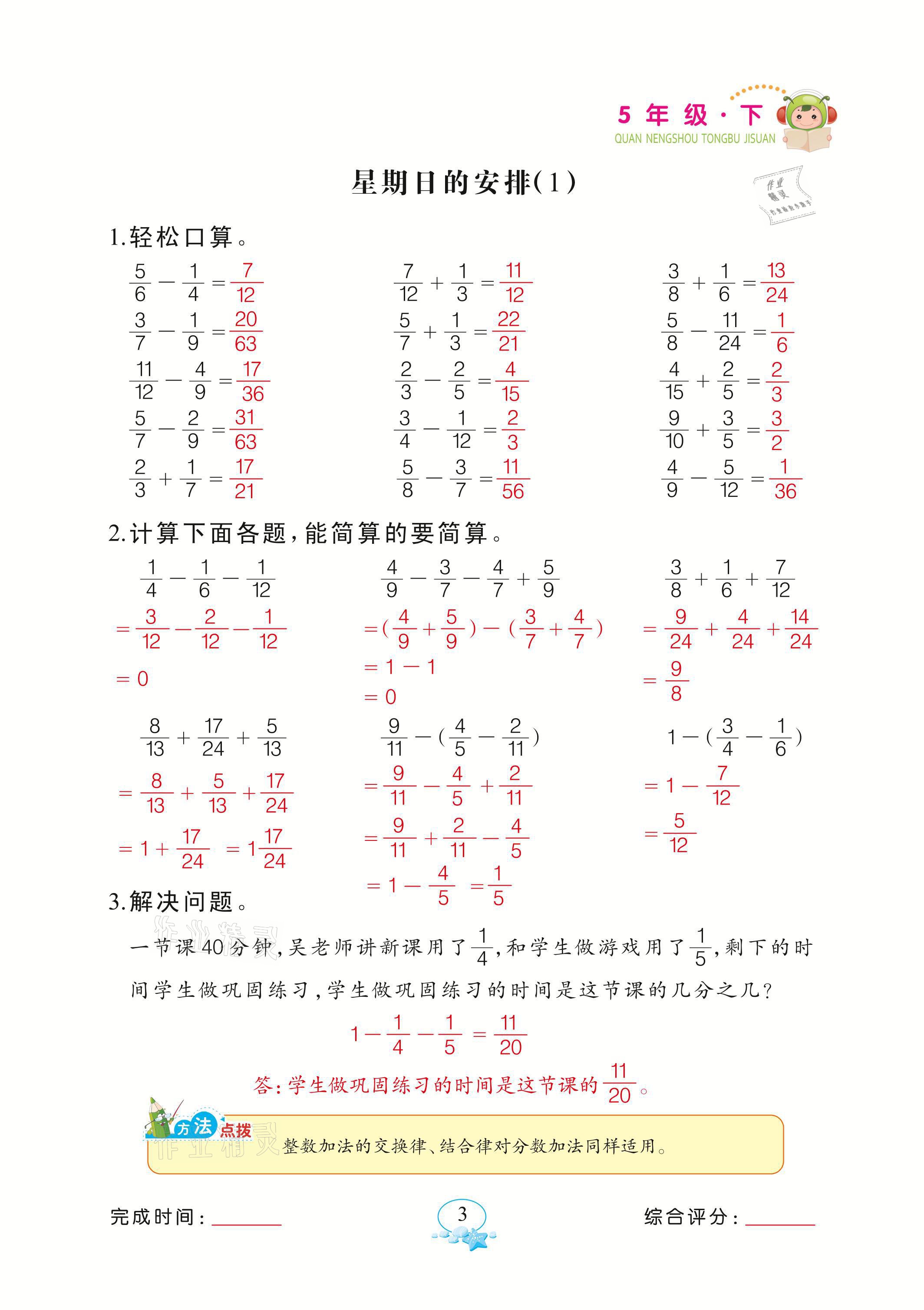 2021年全能手同步計算五年級下冊北師大版 參考答案第3頁