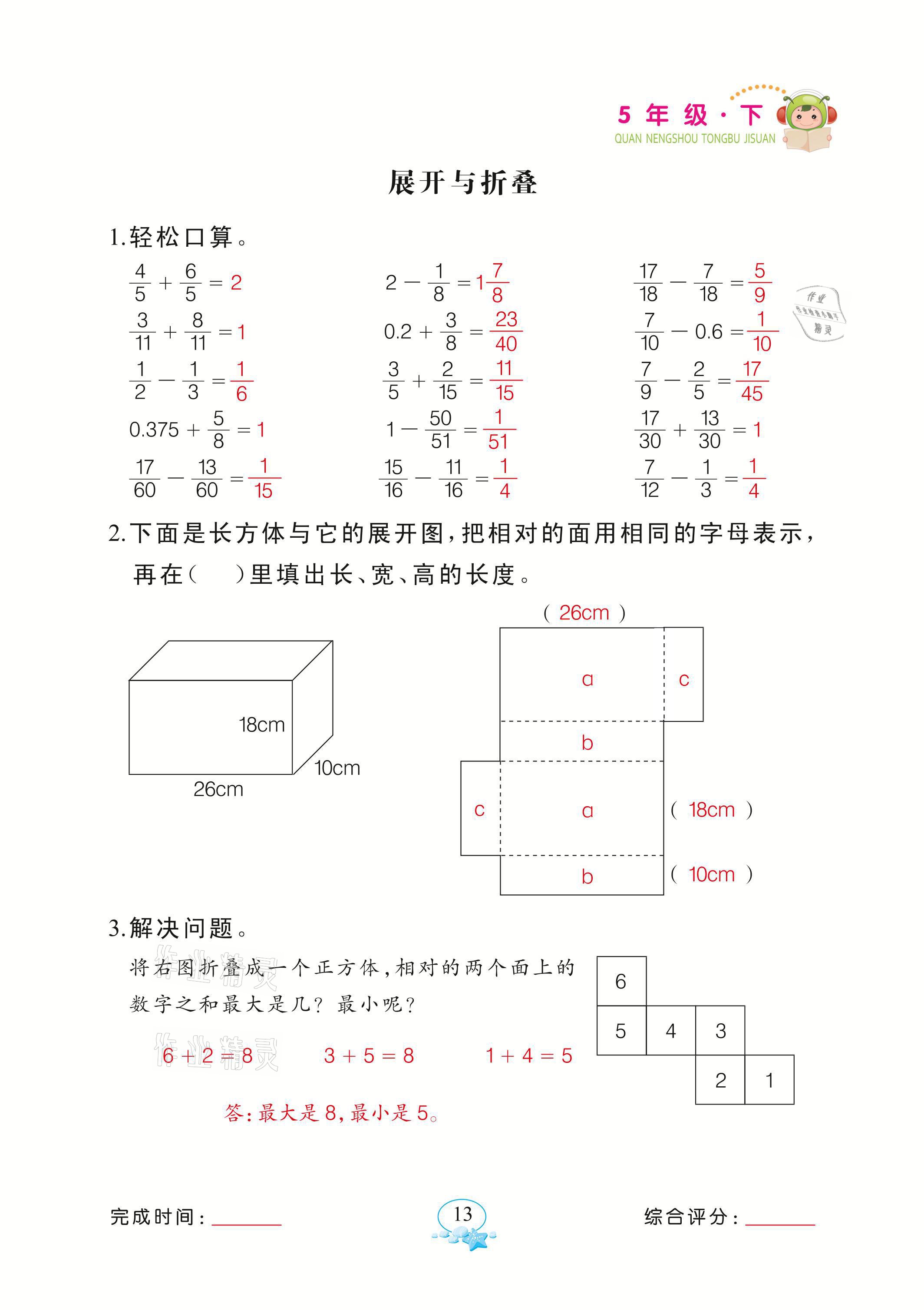 2021年全能手同步計算五年級下冊北師大版 參考答案第13頁