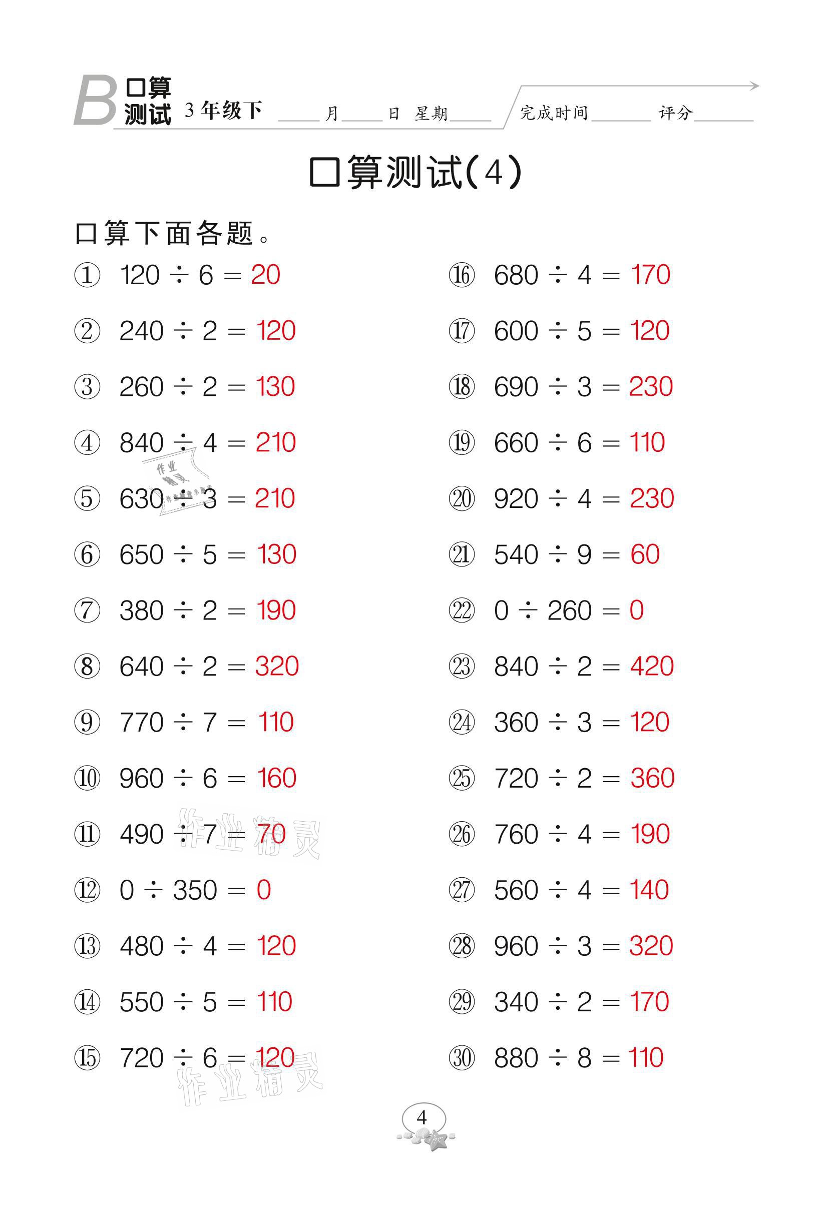 2021年全能手同步計(jì)算三年級(jí)下冊(cè)北師大版 參考答案第4頁(yè)