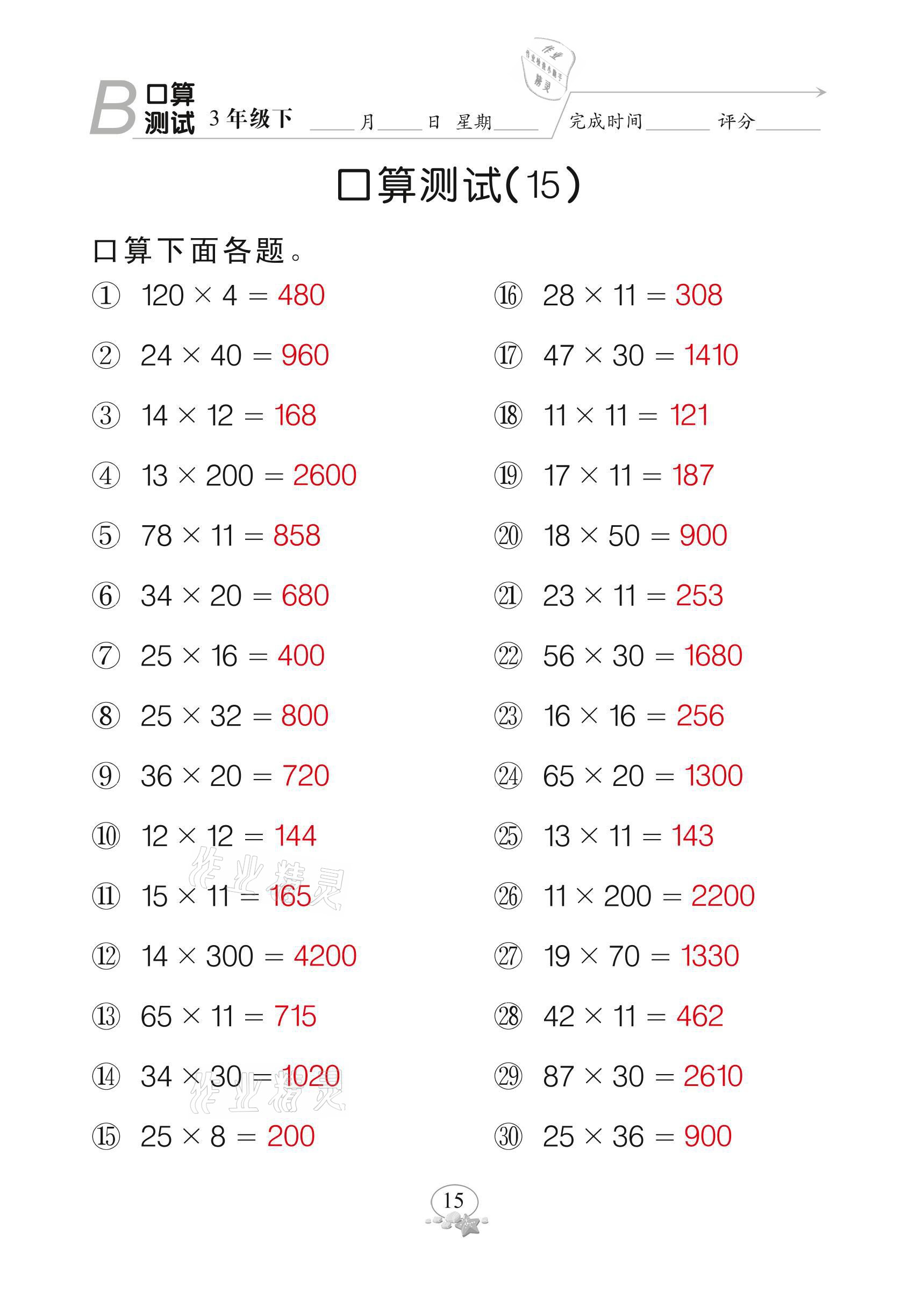 2021年全能手同步計(jì)算三年級(jí)下冊(cè)北師大版 參考答案第15頁(yè)