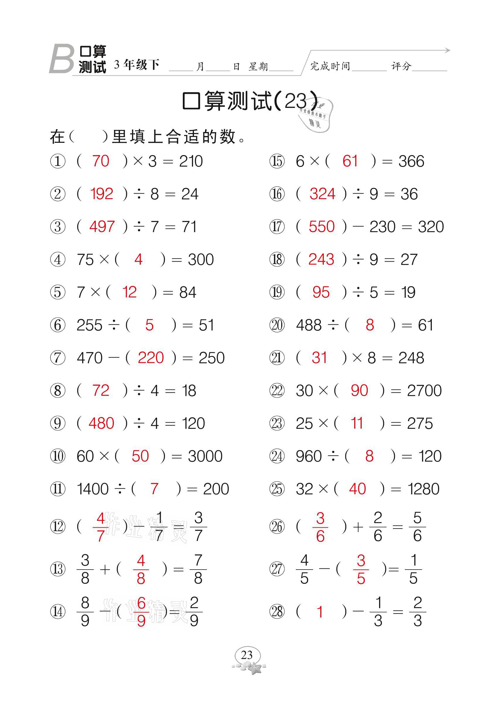 2021年全能手同步計(jì)算三年級(jí)下冊(cè)北師大版 參考答案第23頁(yè)