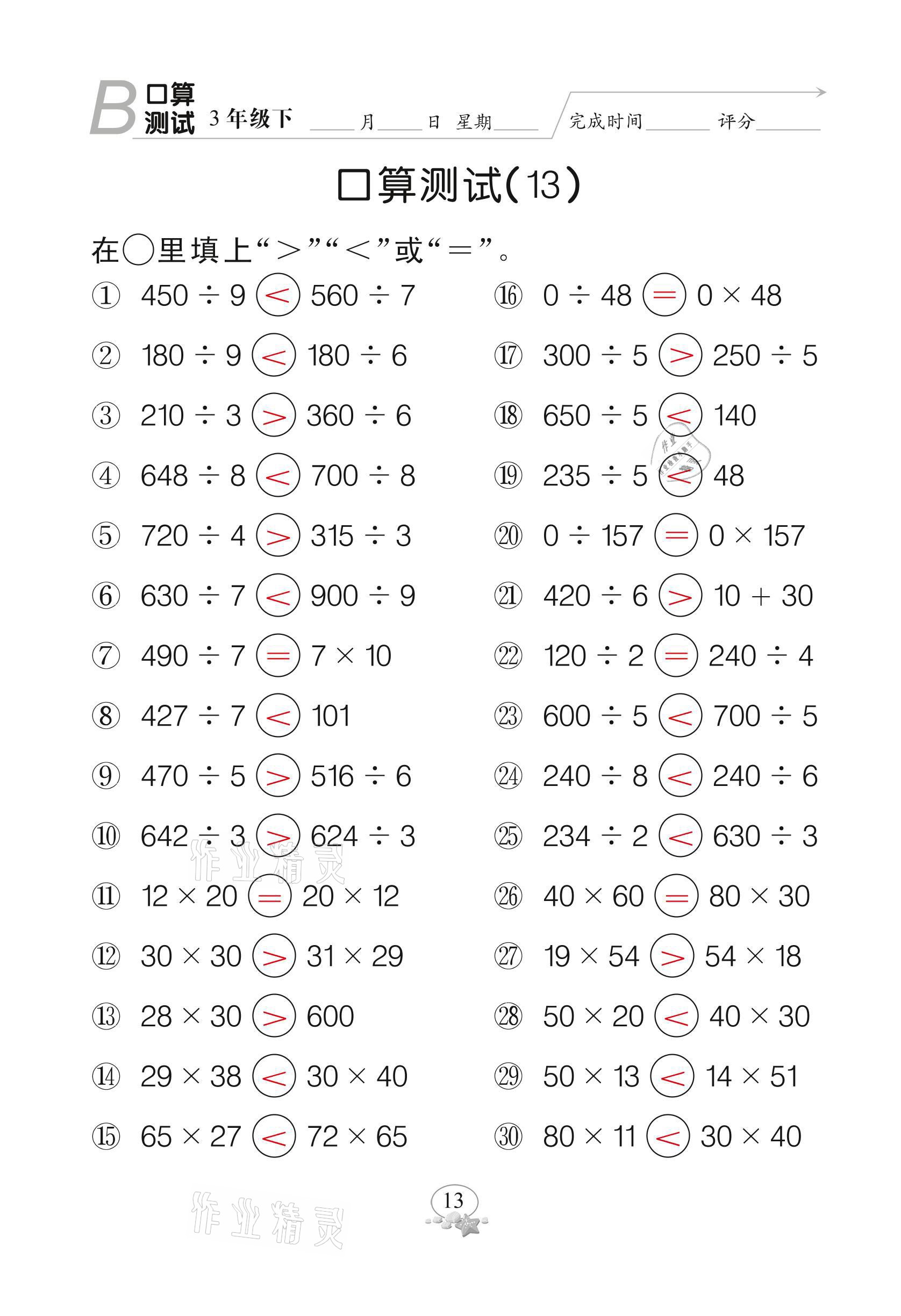 2021年全能手同步計(jì)算三年級下冊北師大版 參考答案第13頁