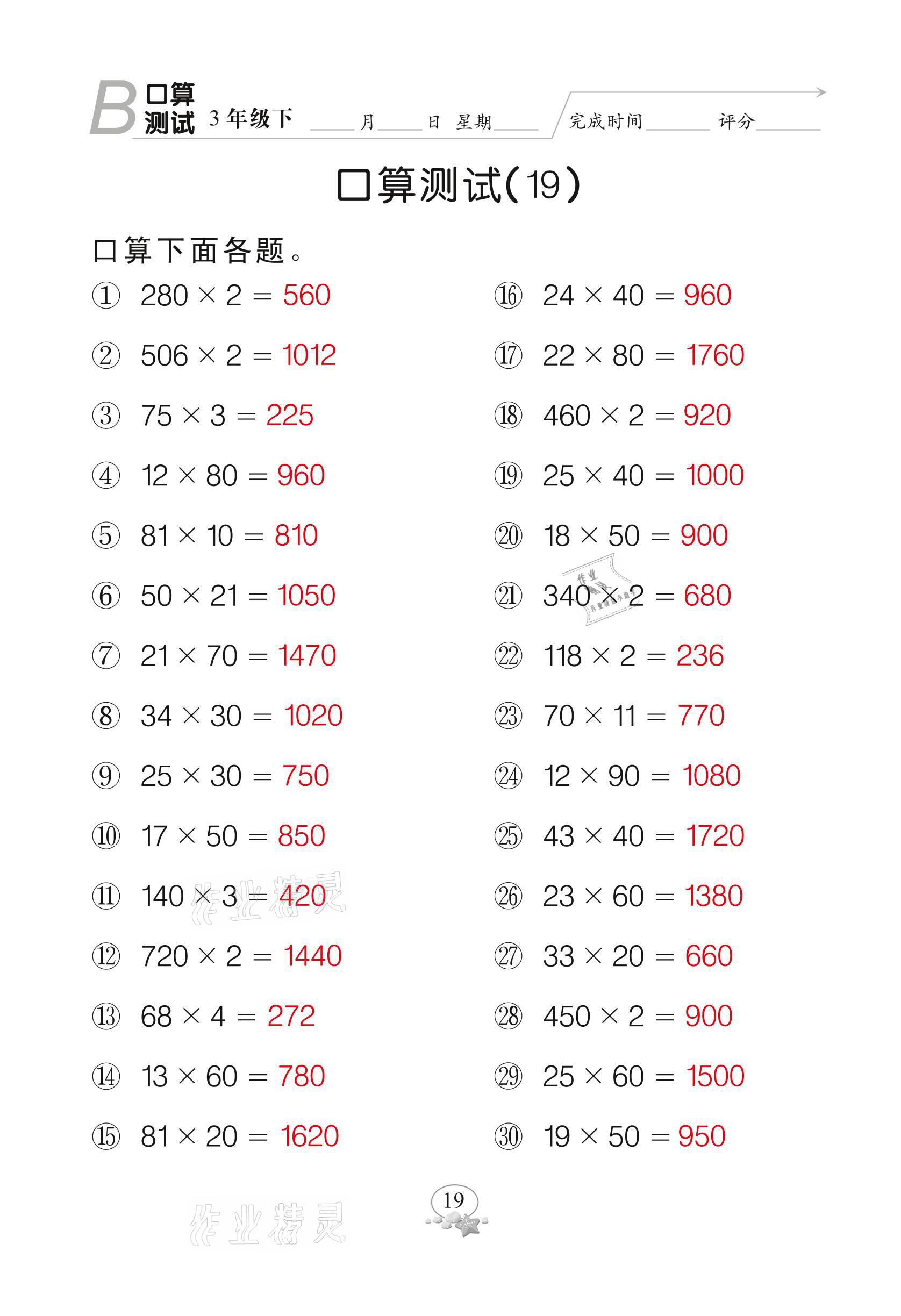 2021年全能手同步計(jì)算三年級(jí)下冊(cè)北師大版 參考答案第19頁(yè)