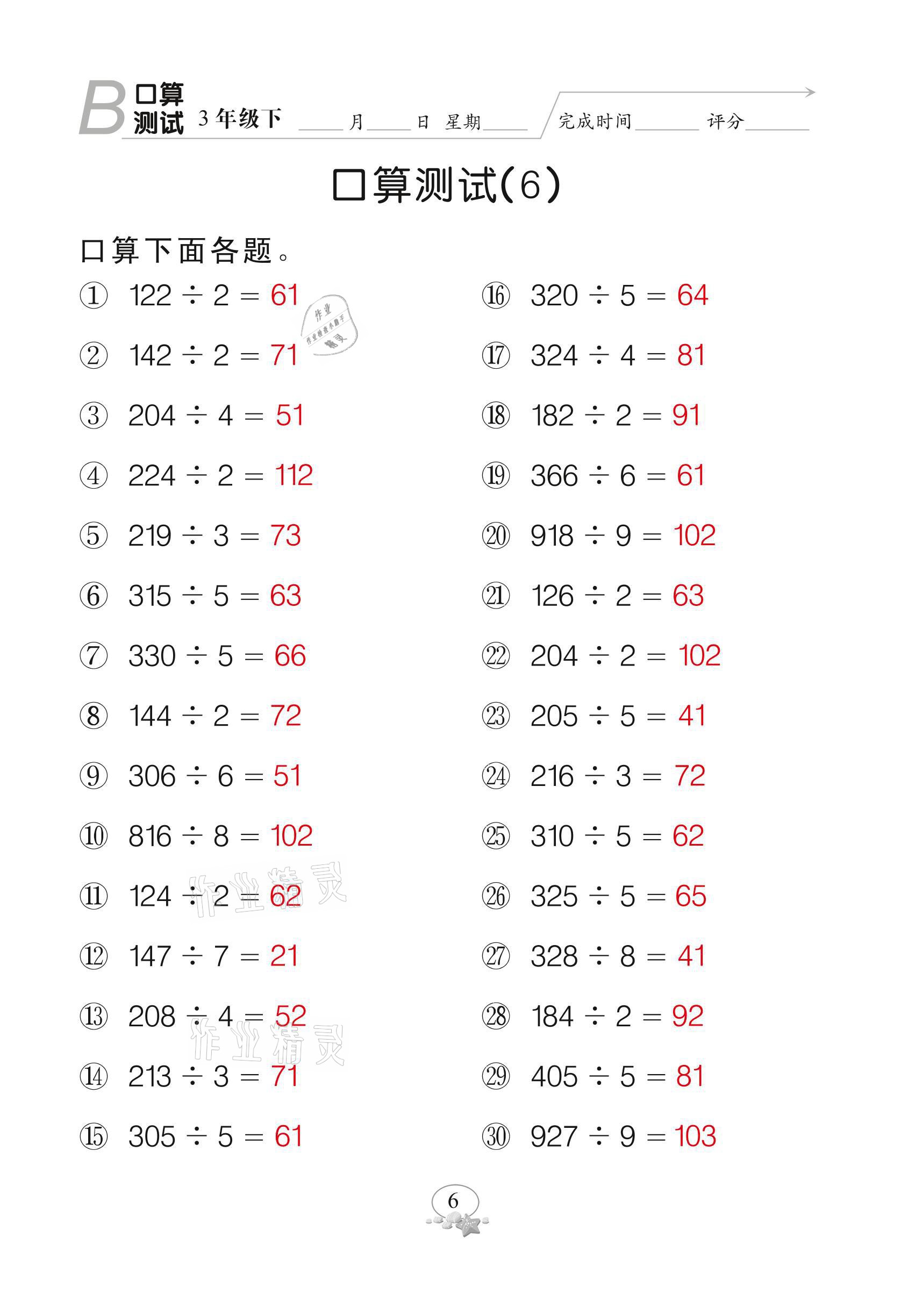2021年全能手同步計算三年級下冊北師大版 參考答案第6頁