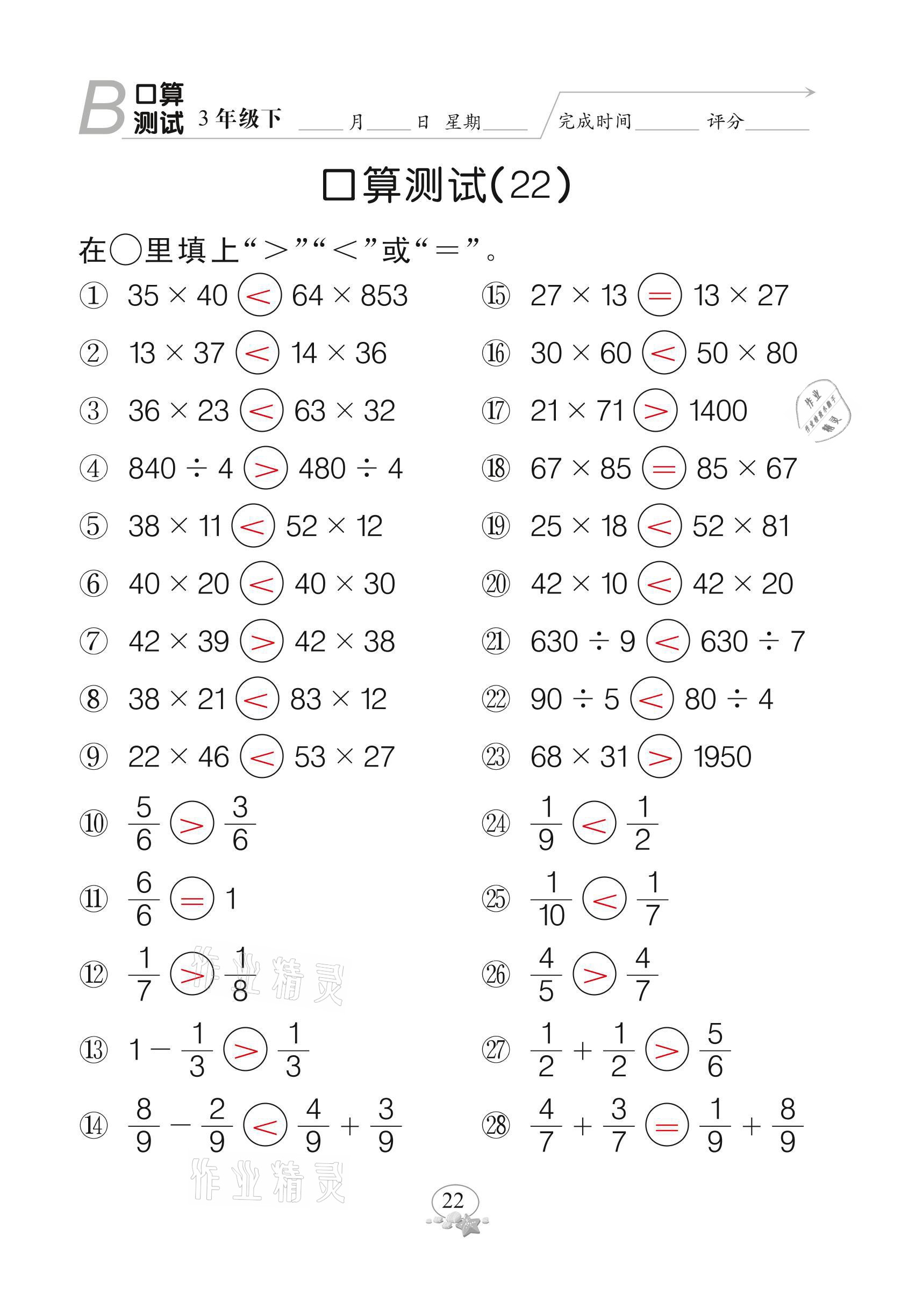 2021年全能手同步計算三年級下冊北師大版 參考答案第22頁