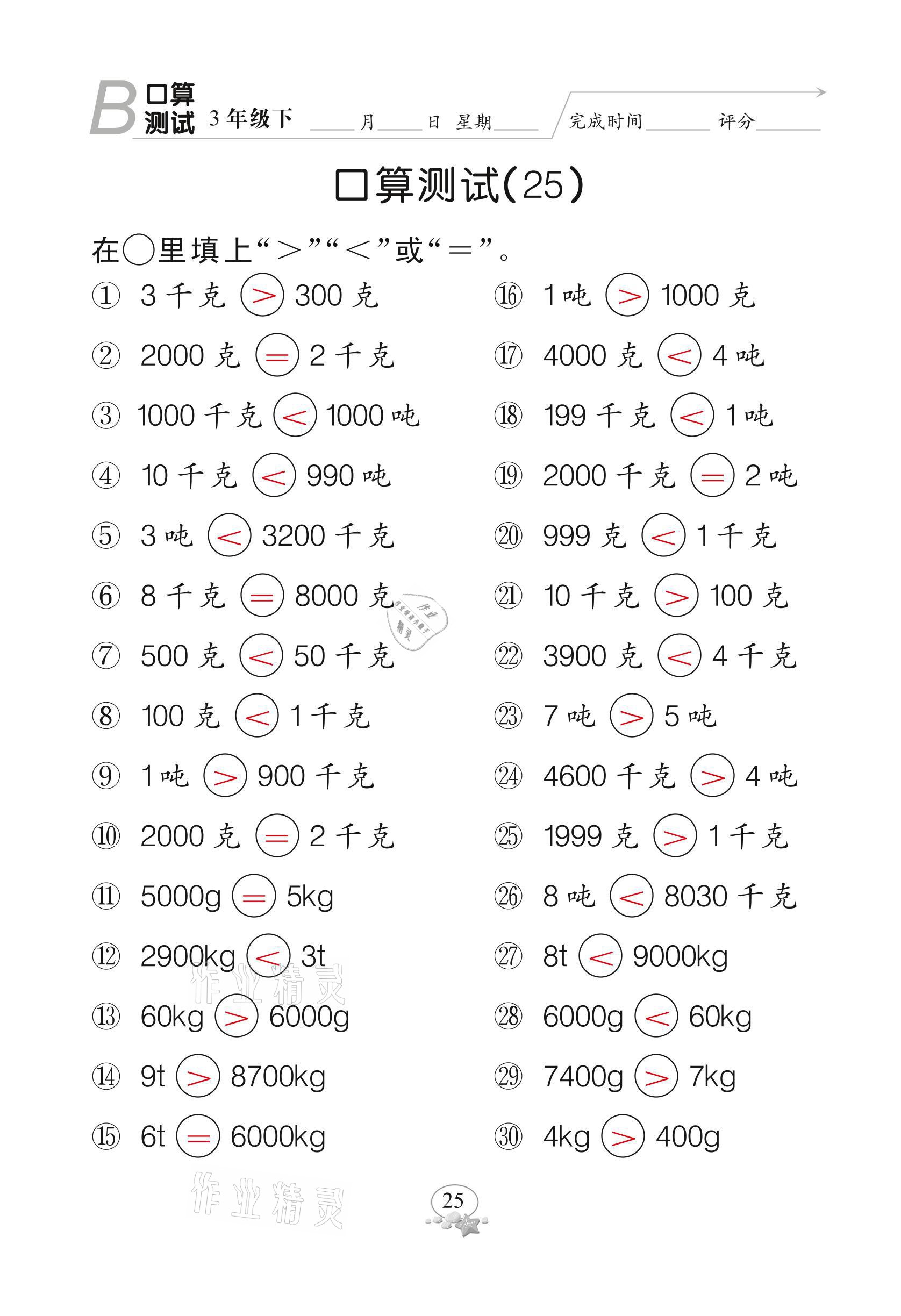 2021年全能手同步計(jì)算三年級(jí)下冊(cè)北師大版 參考答案第25頁
