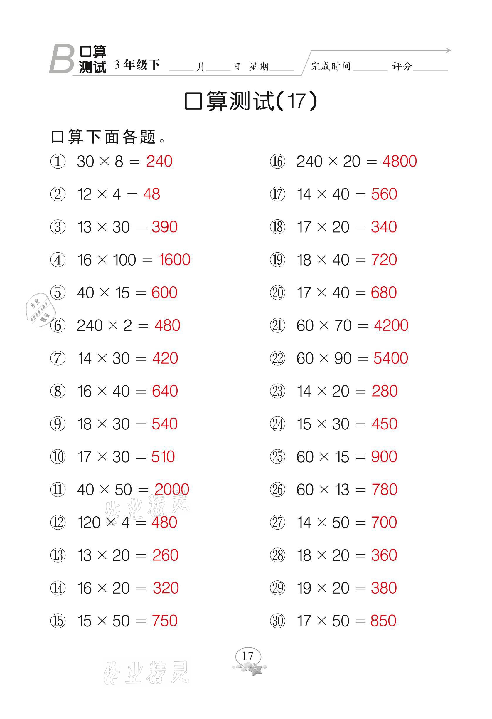 2021年全能手同步計算三年級下冊北師大版 參考答案第17頁