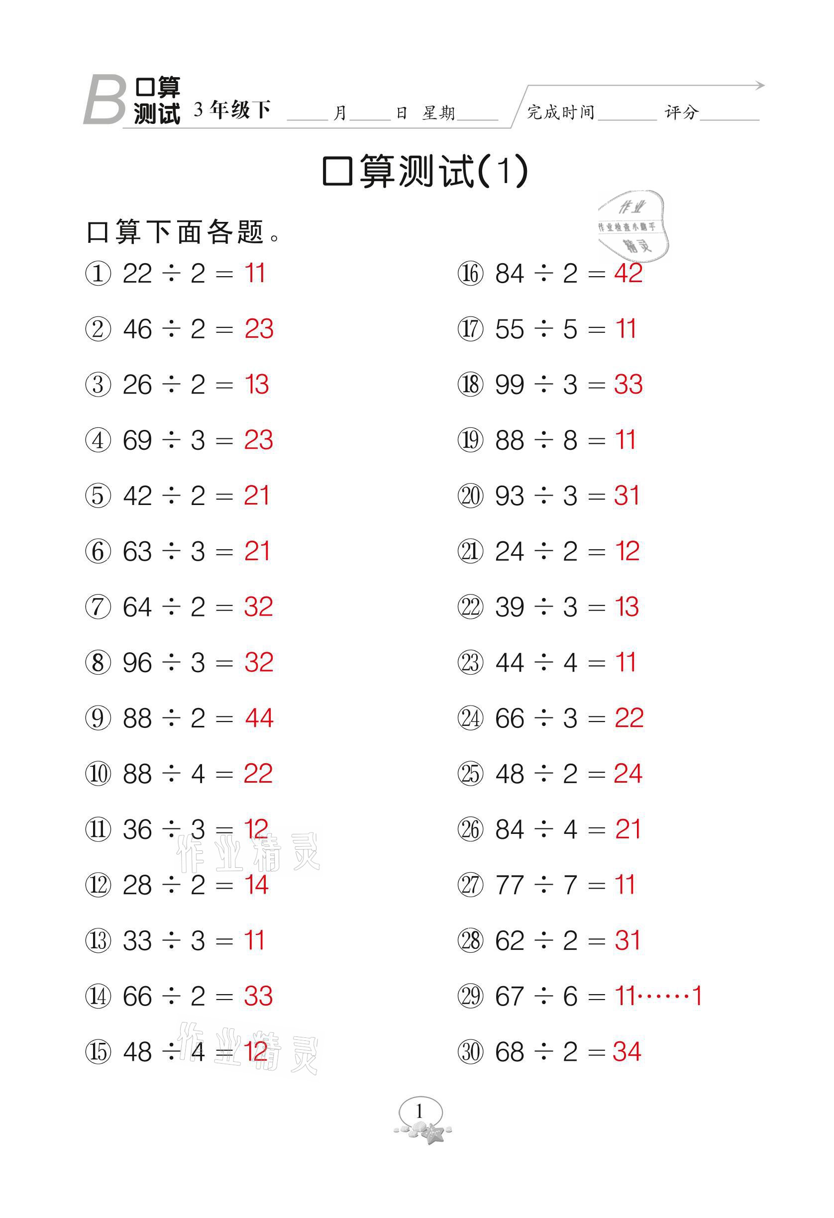 2021年全能手同步計(jì)算三年級(jí)下冊(cè)北師大版 參考答案第1頁(yè)