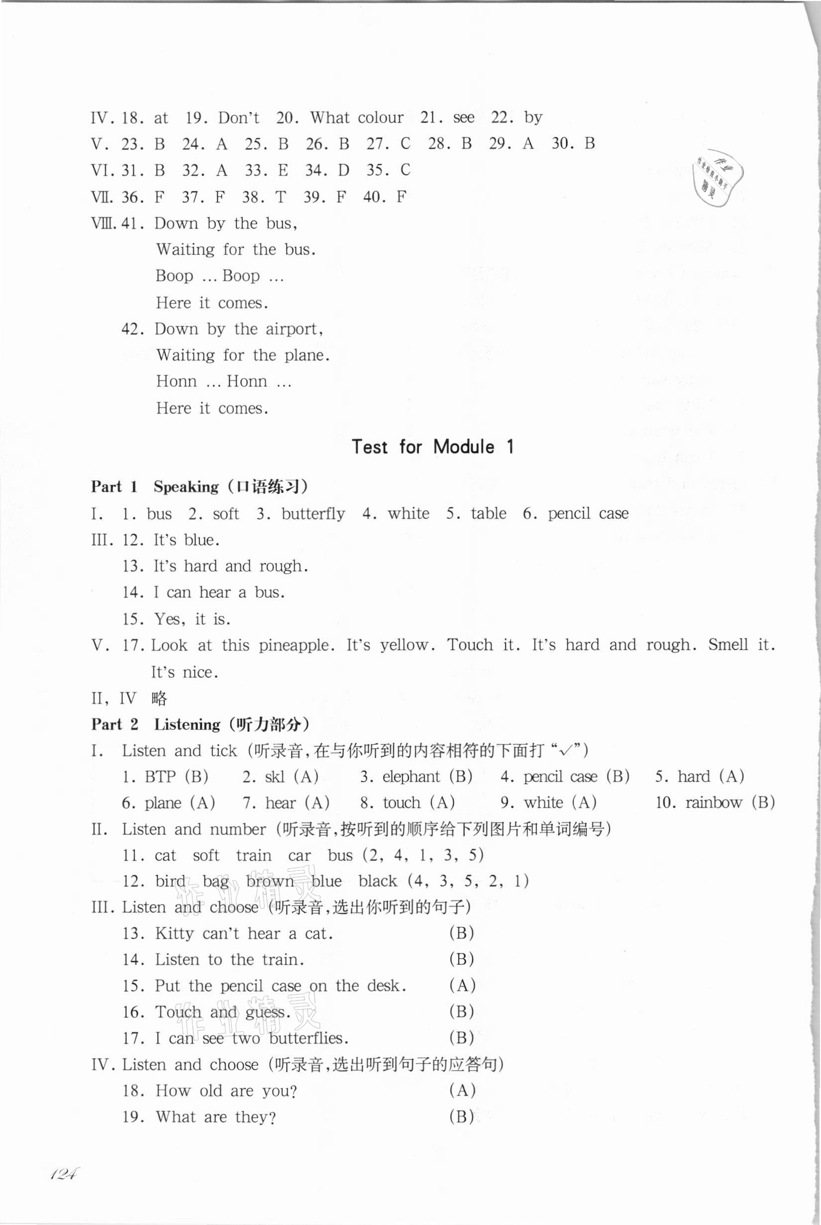 2021年華東師大版一課一練二年級(jí)英語第二學(xué)期滬教牛津版54制 第6頁