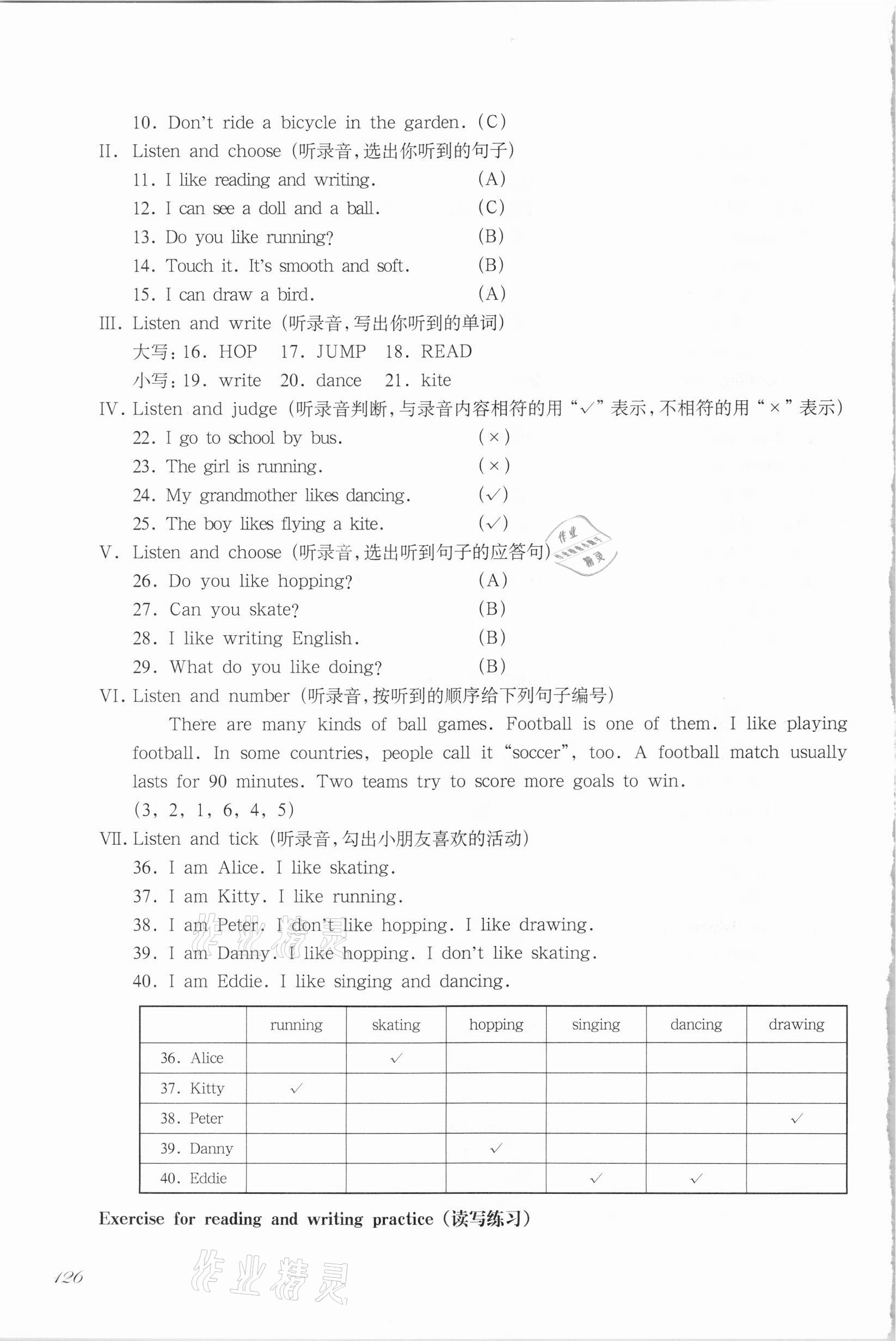 2021年華東師大版一課一練二年級(jí)英語第二學(xué)期滬教牛津版54制 第8頁