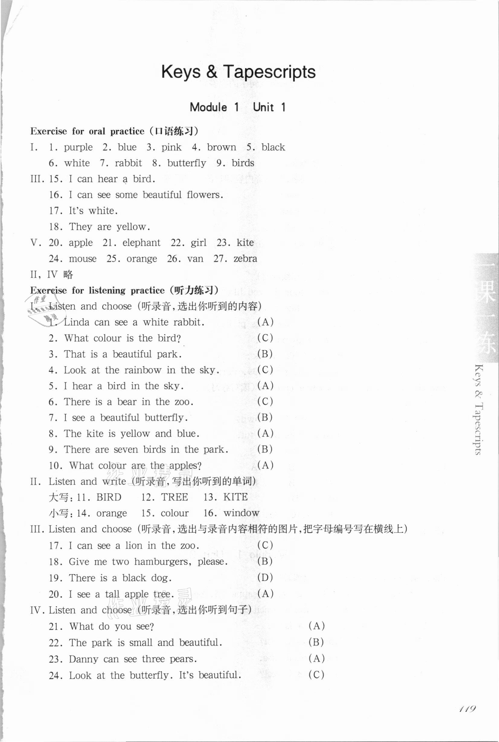 2021年華東師大版一課一練二年級(jí)英語(yǔ)第二學(xué)期滬教牛津版54制 第1頁(yè)