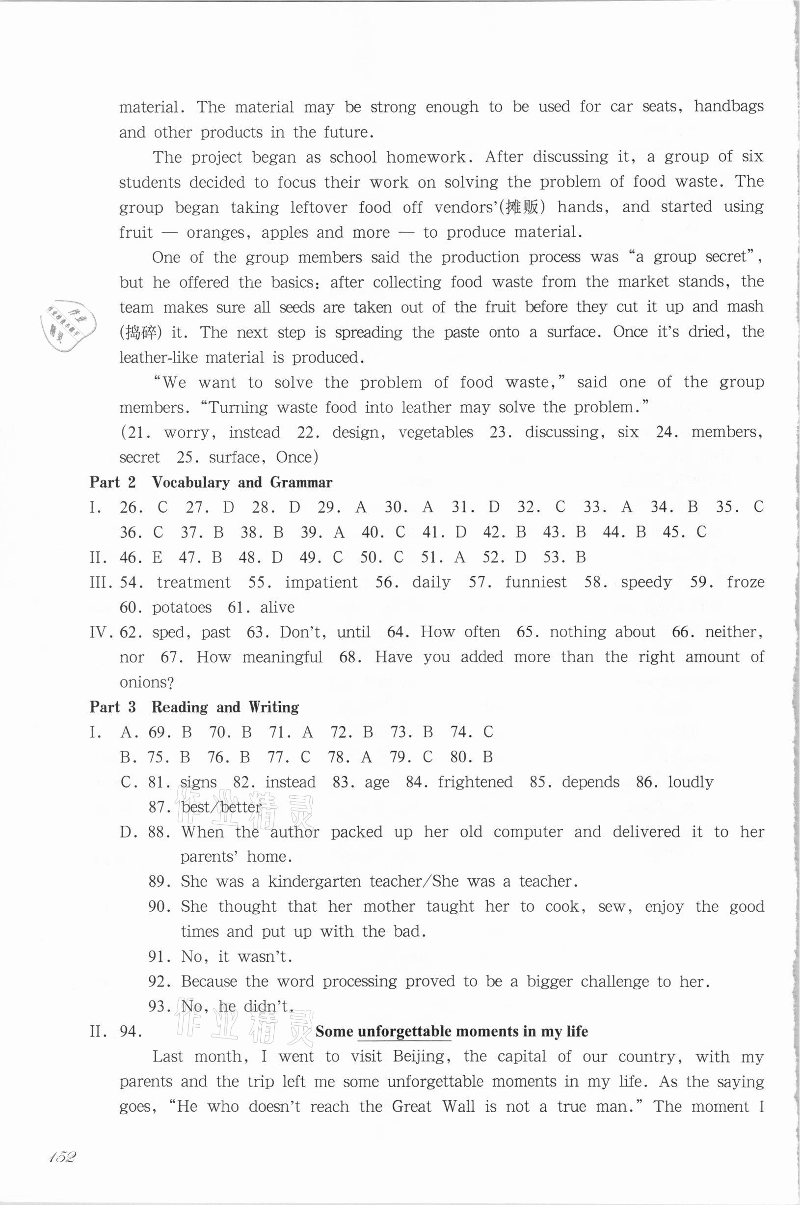 2021年华东师大版一课一练八年级英语第二学期沪教牛津版54制 参考答案第8页