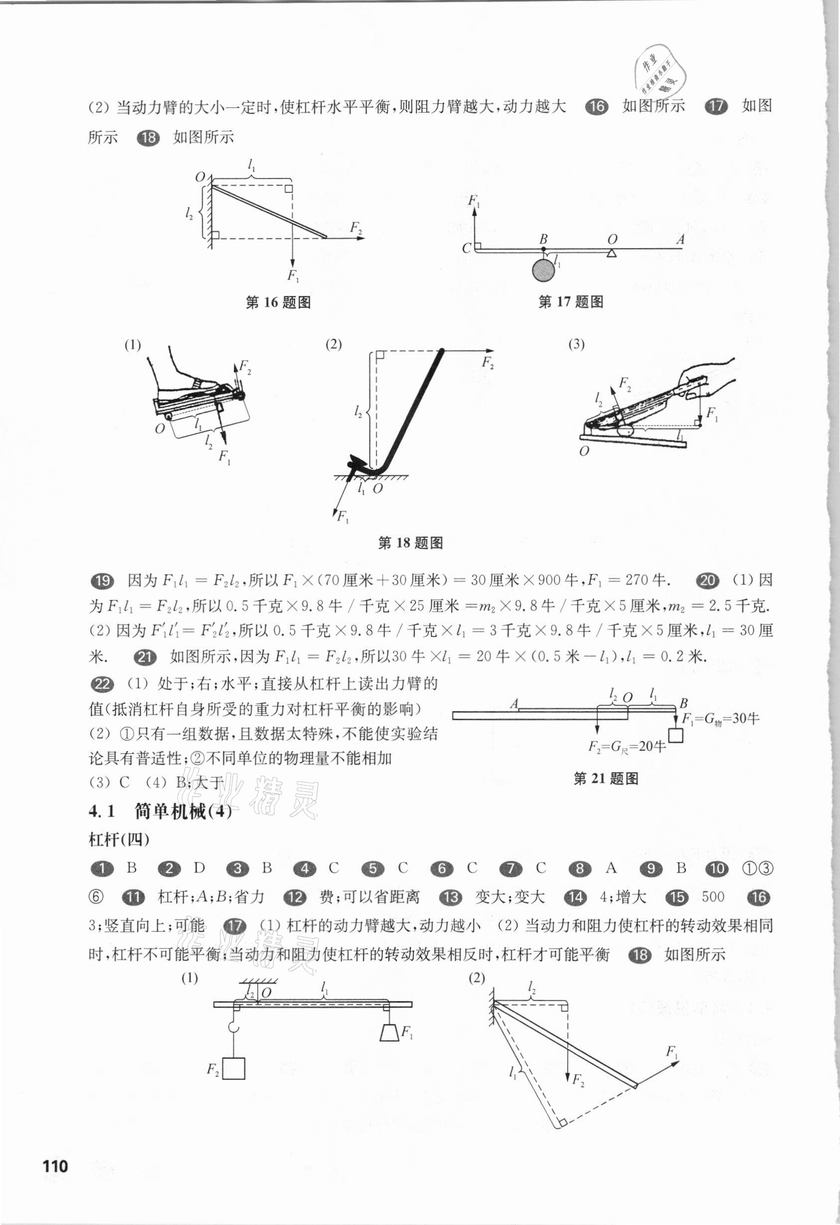 2021年華東師大版一課一練八年級物理第二學(xué)期滬教版54制 參考答案第3頁