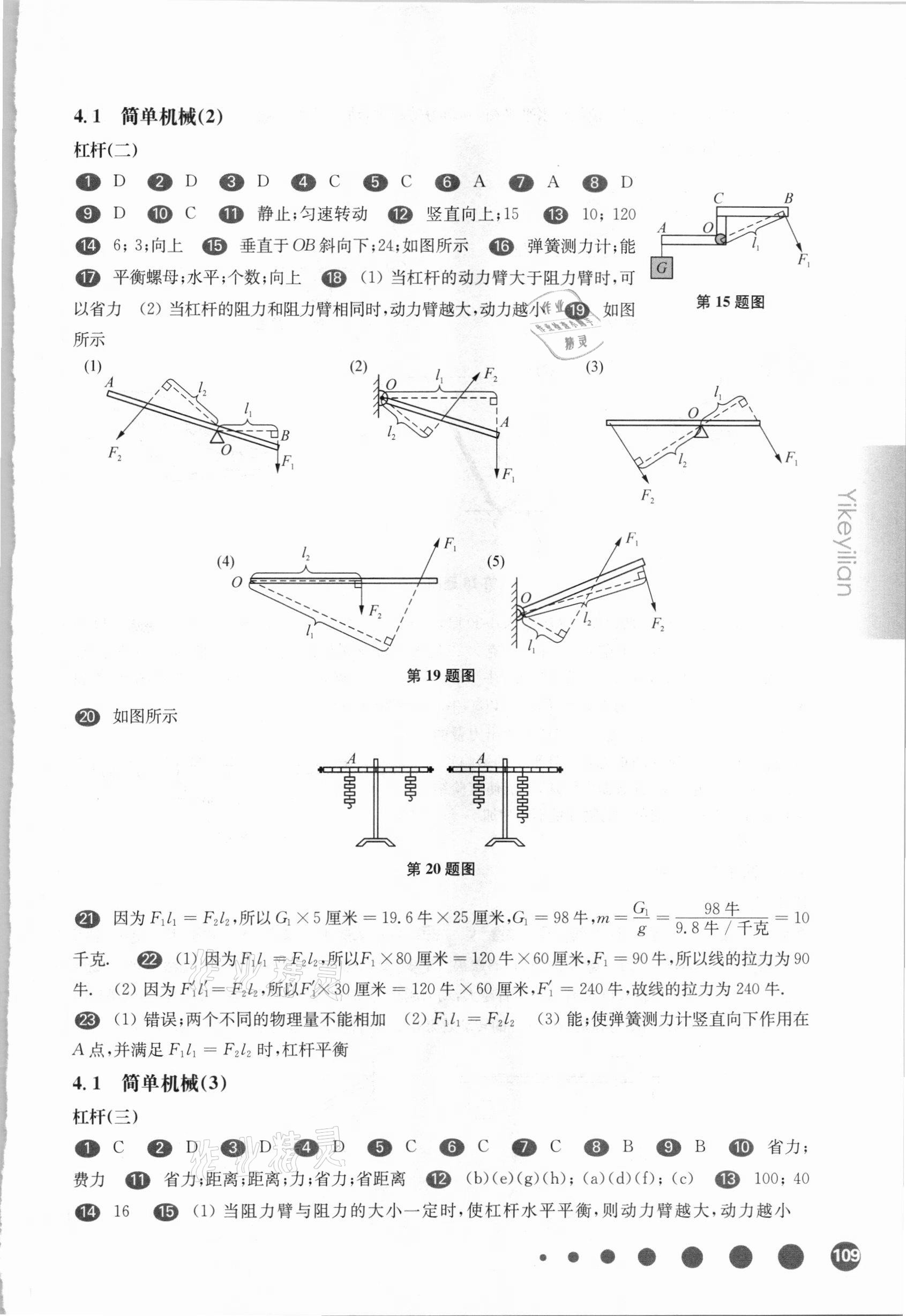 2021年華東師大版一課一練八年級(jí)物理第二學(xué)期滬教版54制 參考答案第2頁(yè)