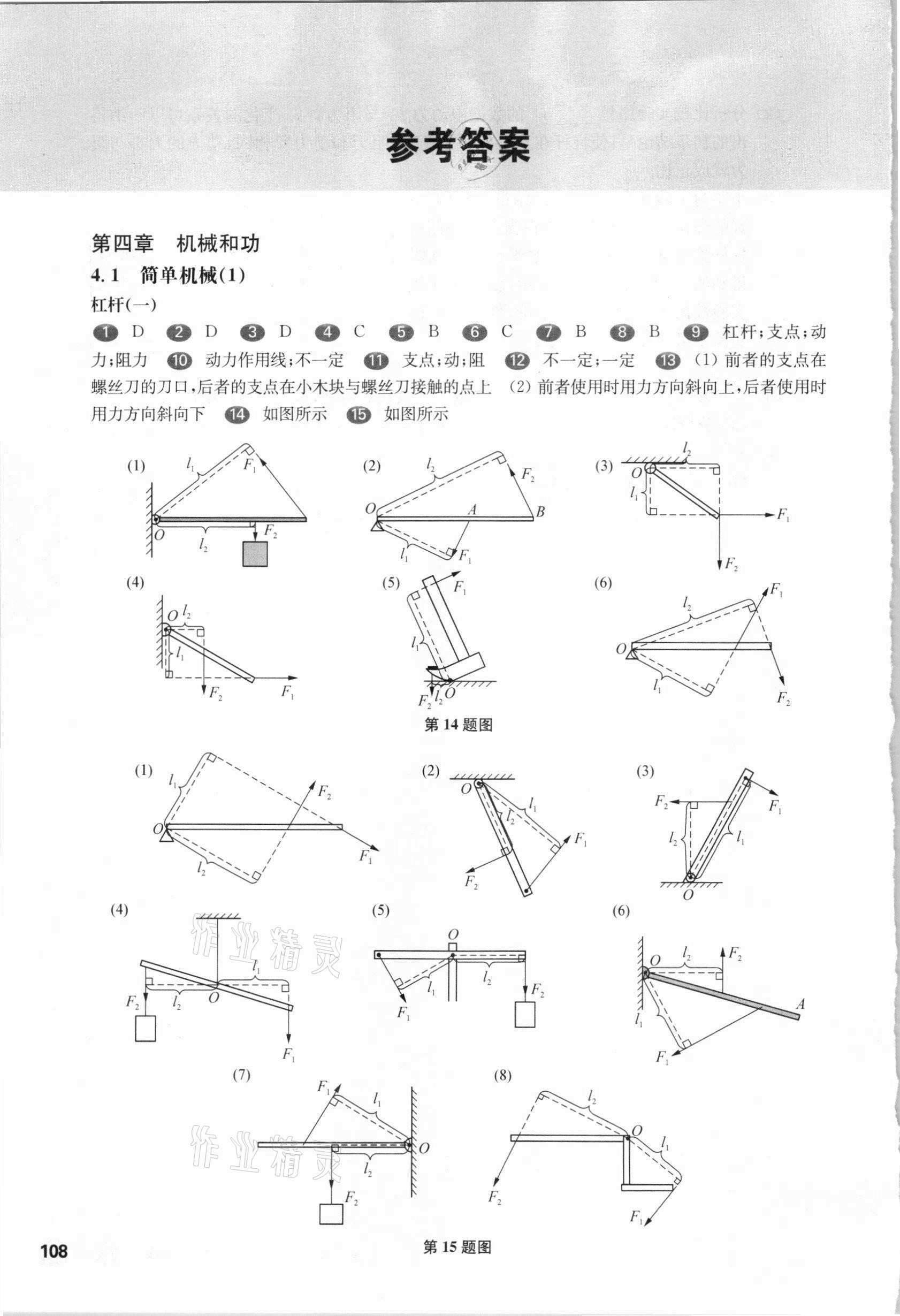 2021年華東師大版一課一練八年級(jí)物理第二學(xué)期滬教版54制 參考答案第1頁