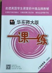 2021年华东师大版一课一练八年级英语第二学期沪教牛津版增强版54制