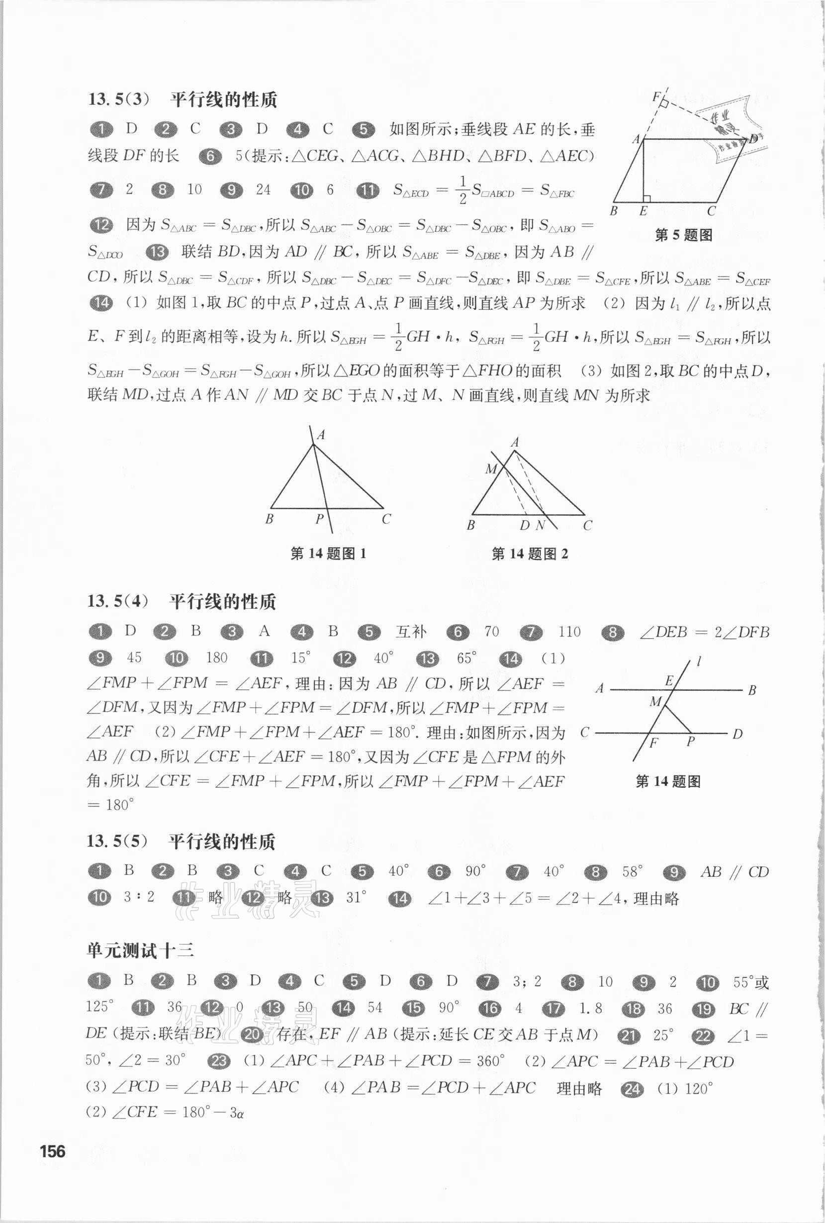 2021年華東師大版一課一練七年級數(shù)學(xué)第二學(xué)期滬教版54制 參考答案第5頁