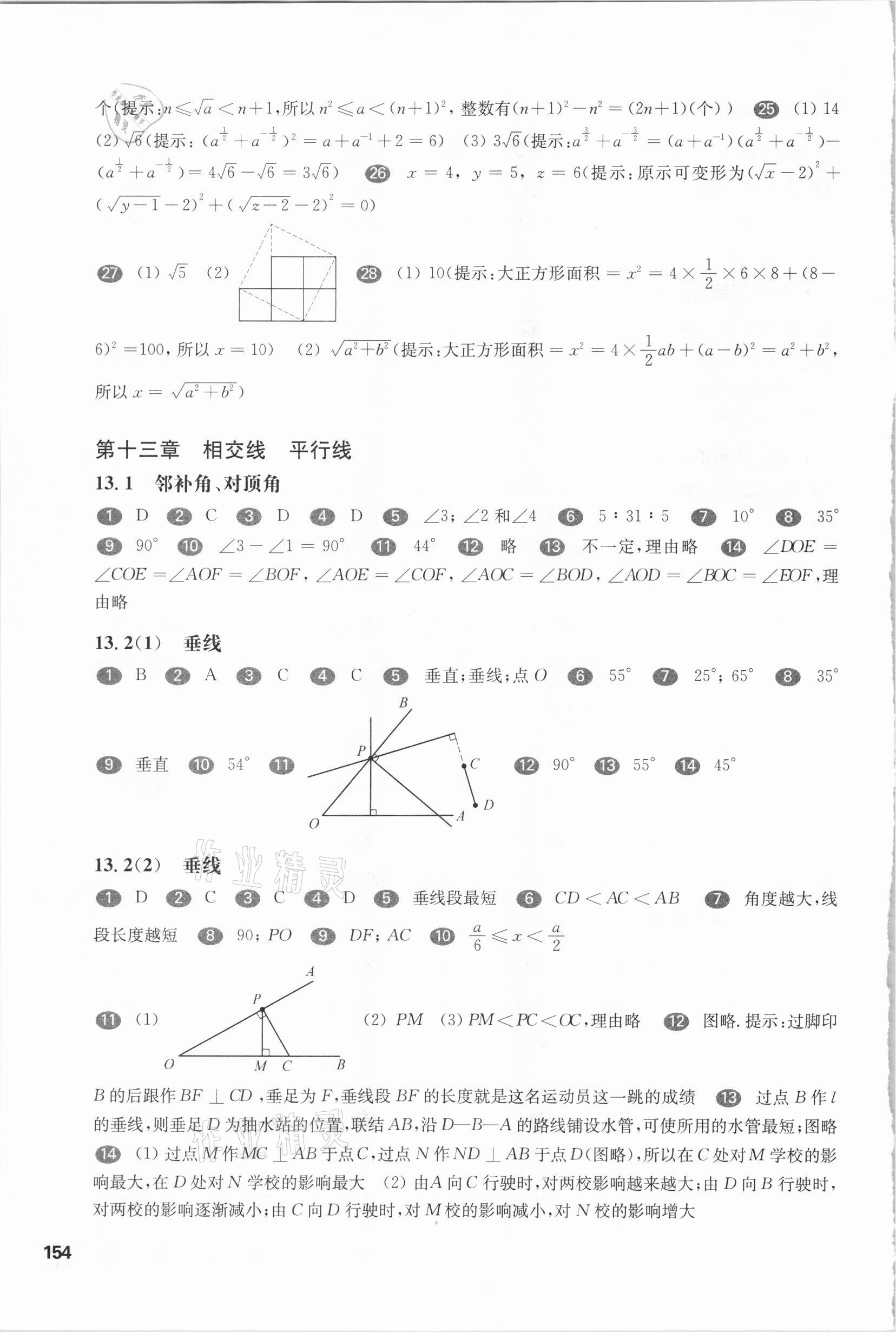 2021年华东师大版一课一练七年级数学第二学期沪教版54制 参考答案第3页