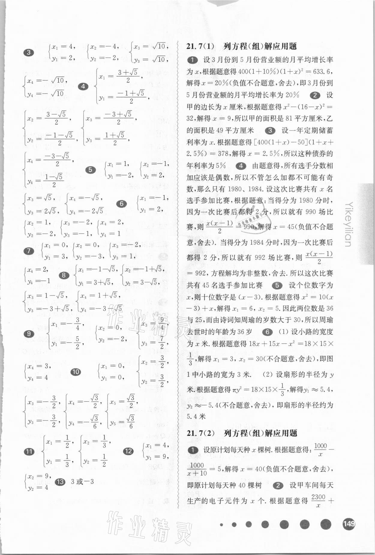 2021年華東師大版一課一練八年級(jí)數(shù)學(xué)第二學(xué)期滬教版54制 參考答案第5頁(yè)