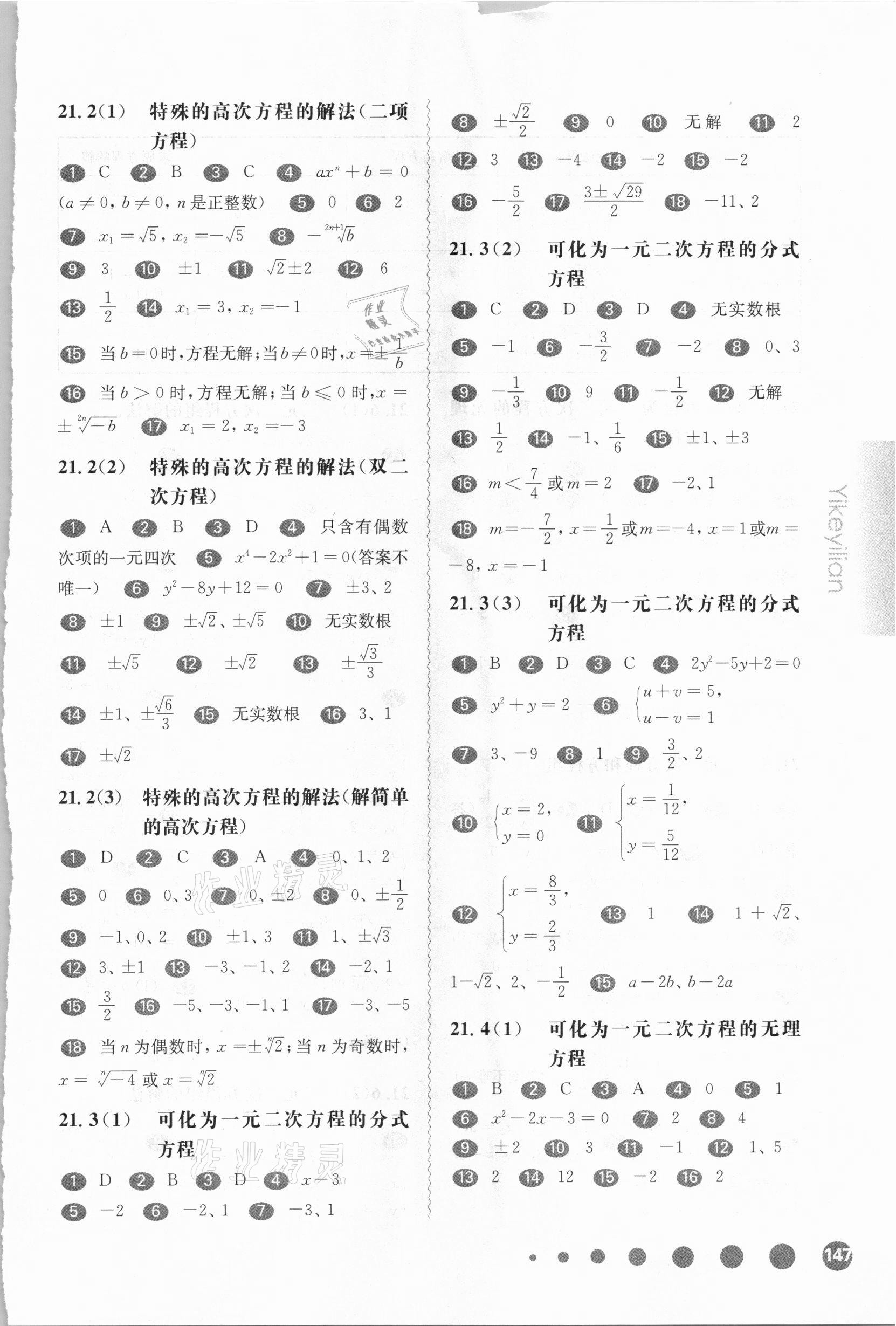 2021年華東師大版一課一練八年級(jí)數(shù)學(xué)第二學(xué)期滬教版54制 參考答案第3頁(yè)