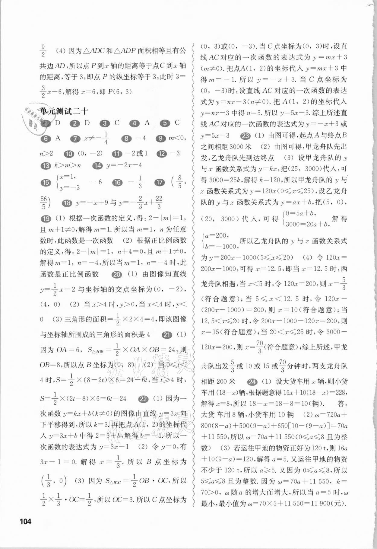 2021年华东师大版一课一练八年级数学第二学期沪教版增强版54制 参考答案第2页