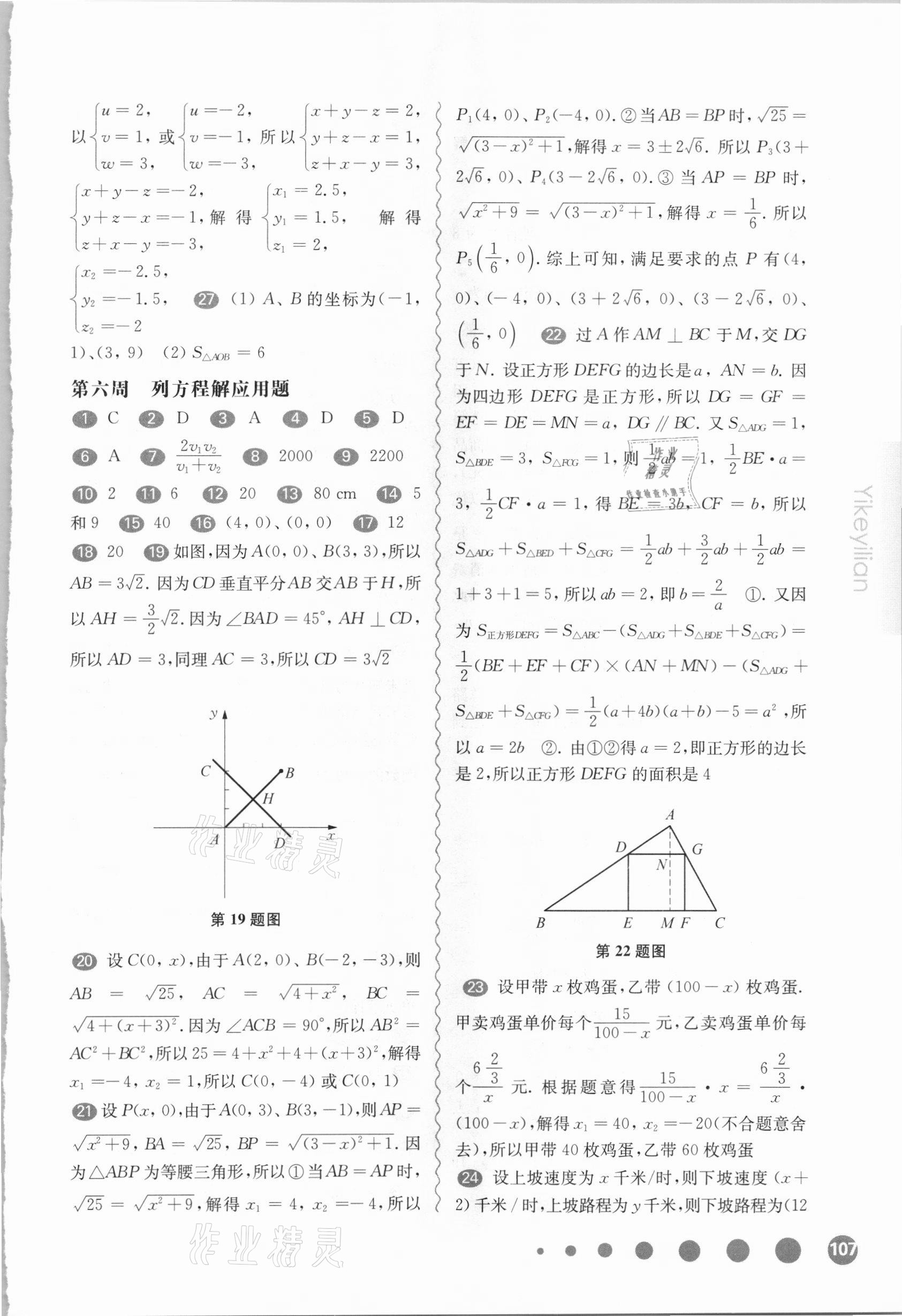 2021年华东师大版一课一练八年级数学第二学期沪教版增强版54制 参考答案第5页