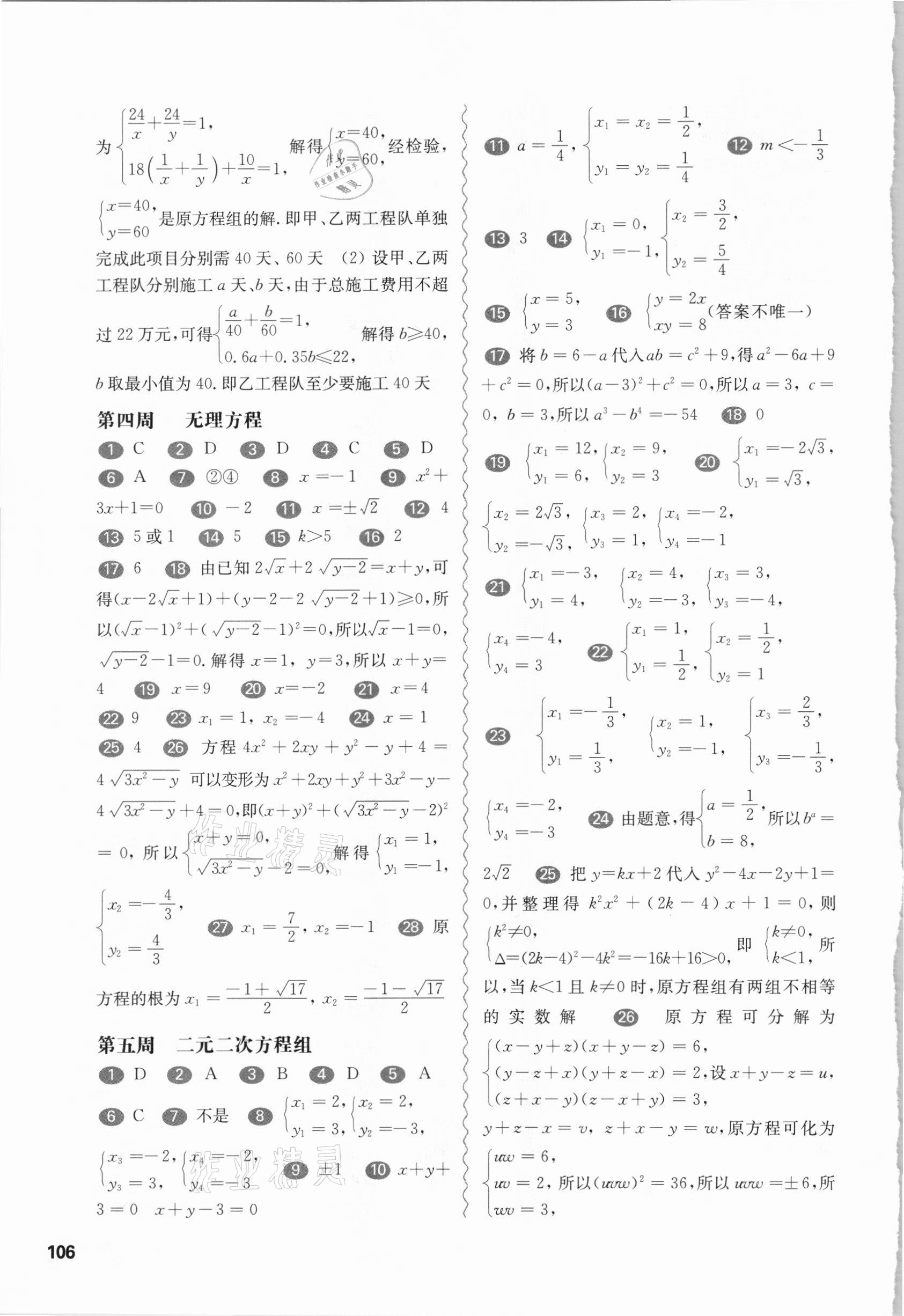 2021年华东师大版一课一练八年级数学第二学期沪教版增强版54制 参考答案第4页