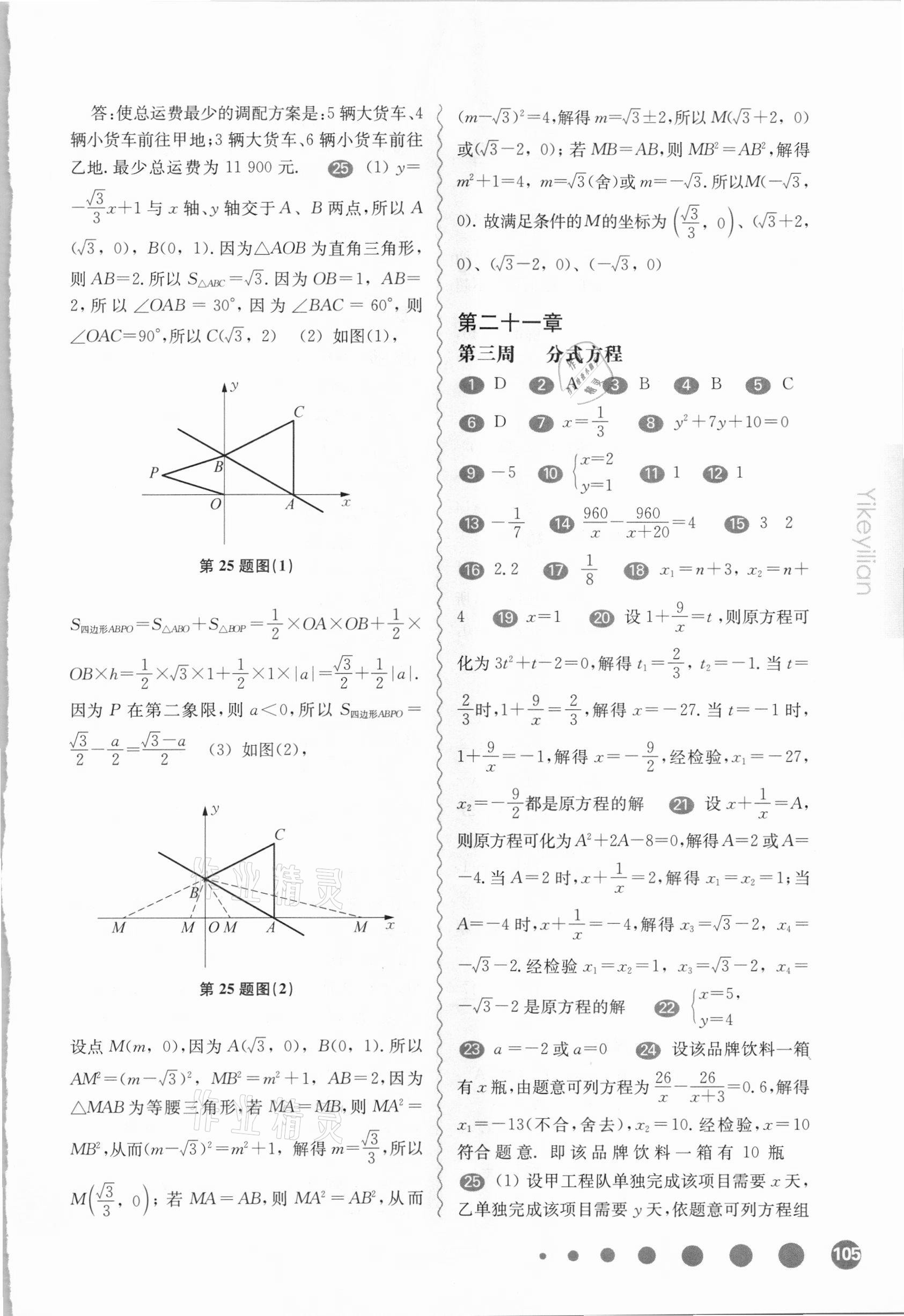 2021年华东师大版一课一练八年级数学第二学期沪教版增强版54制 参考答案第3页