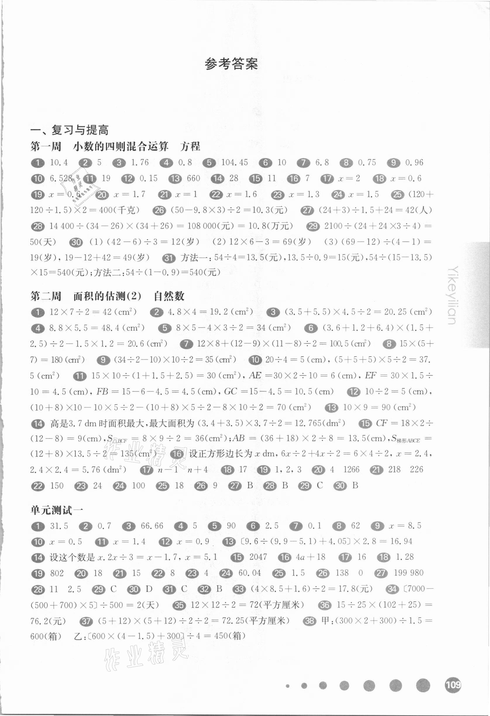 2021年華東師大版一課一練五年級數學第二學期滬教版增強版54制 第1頁