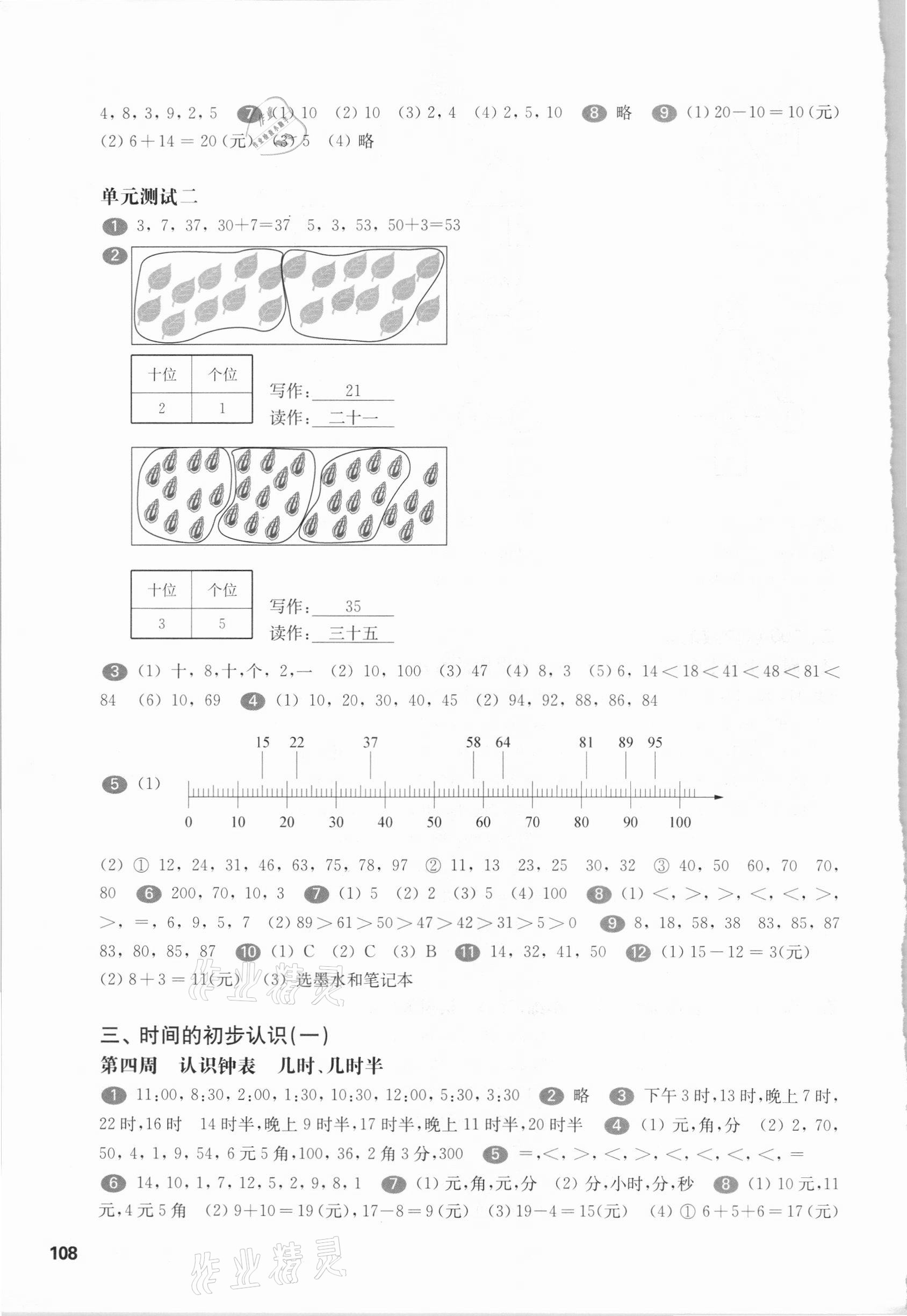 2021年華東師大版一課一練一年級數(shù)學第二學期滬教版增強版54制 參考答案第3頁