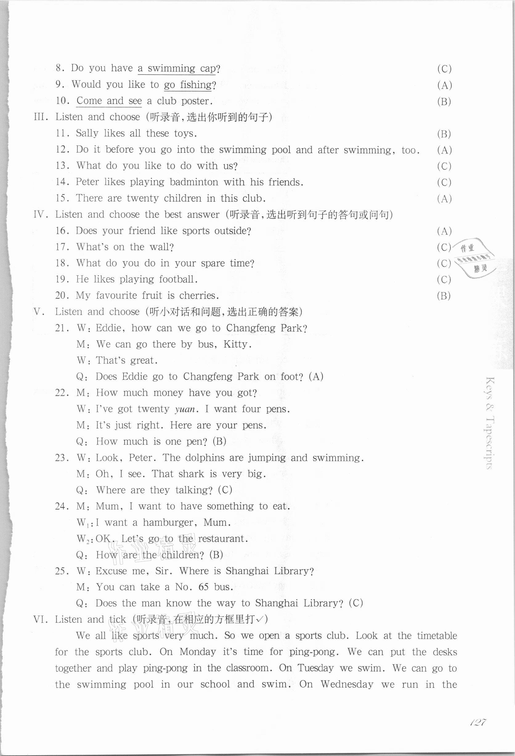 2021年华东师大版一课一练四年级英语第二学期沪教牛津版54制 第9页