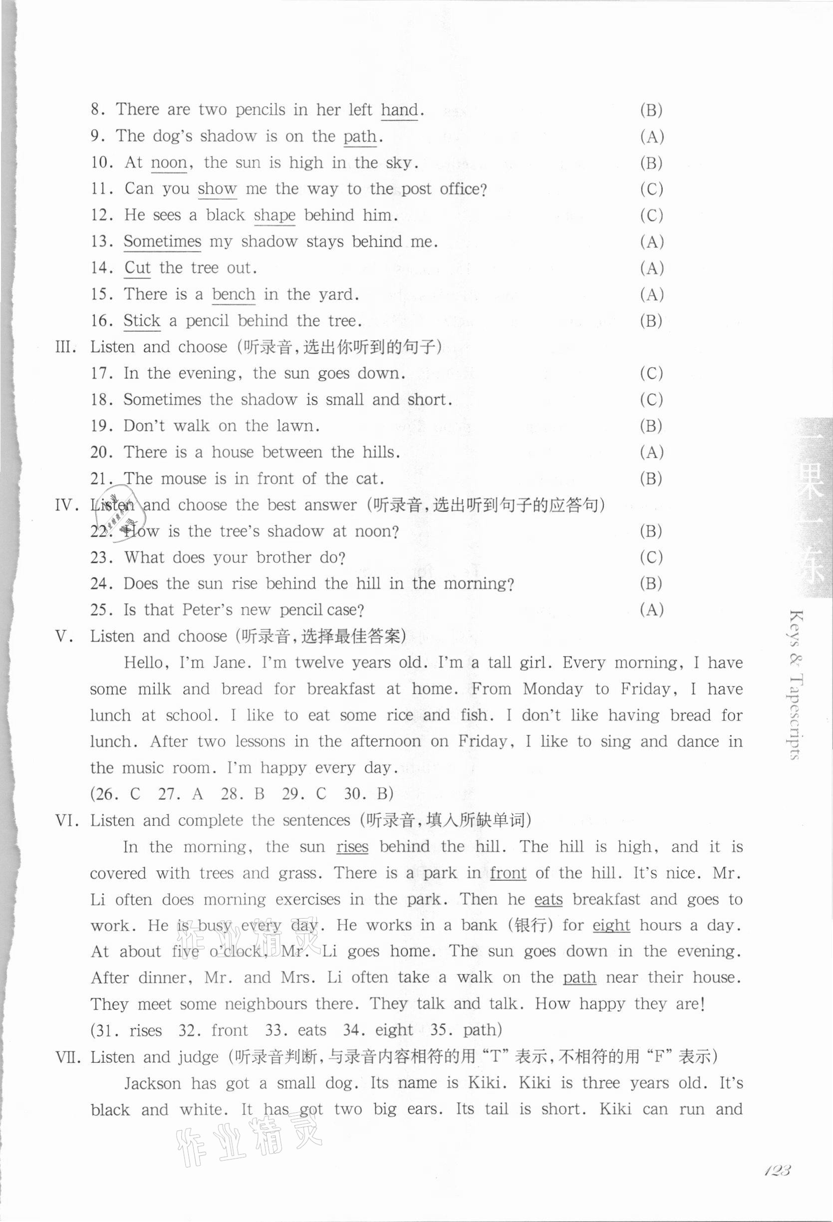 2021年华东师大版一课一练四年级英语第二学期沪教牛津版54制 第5页