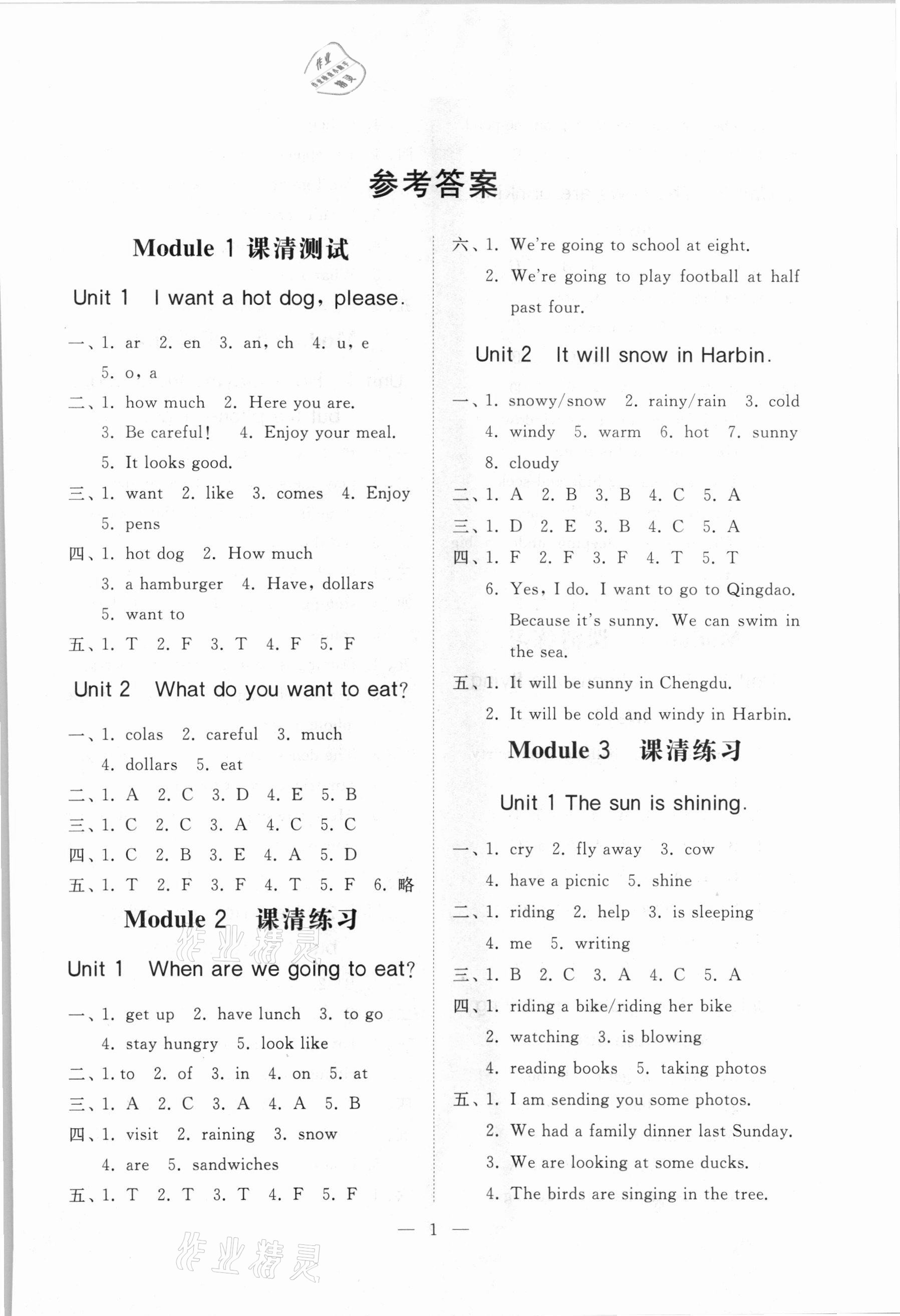 2021年伴你學(xué)同步練習(xí)冊提優(yōu)測試卷六年級英語下冊人教版 第1頁