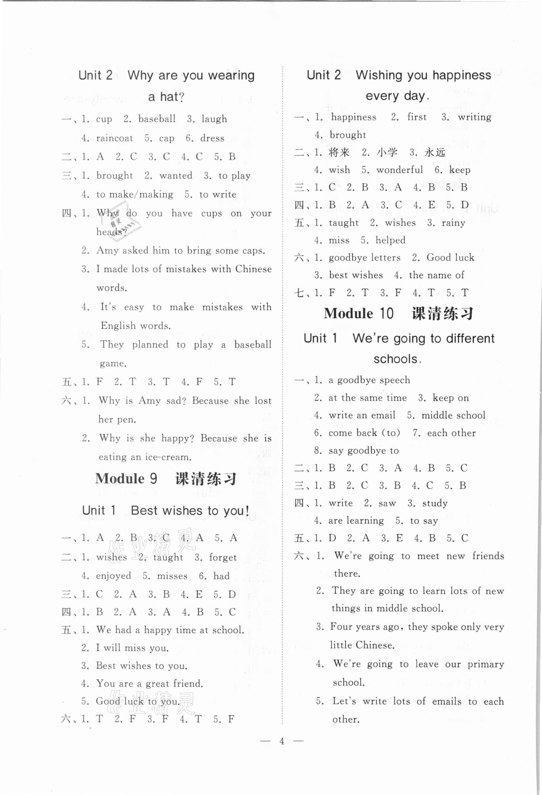 2021年伴你學(xué)同步練習(xí)冊提優(yōu)測試卷六年級(jí)英語下冊人教版 第4頁