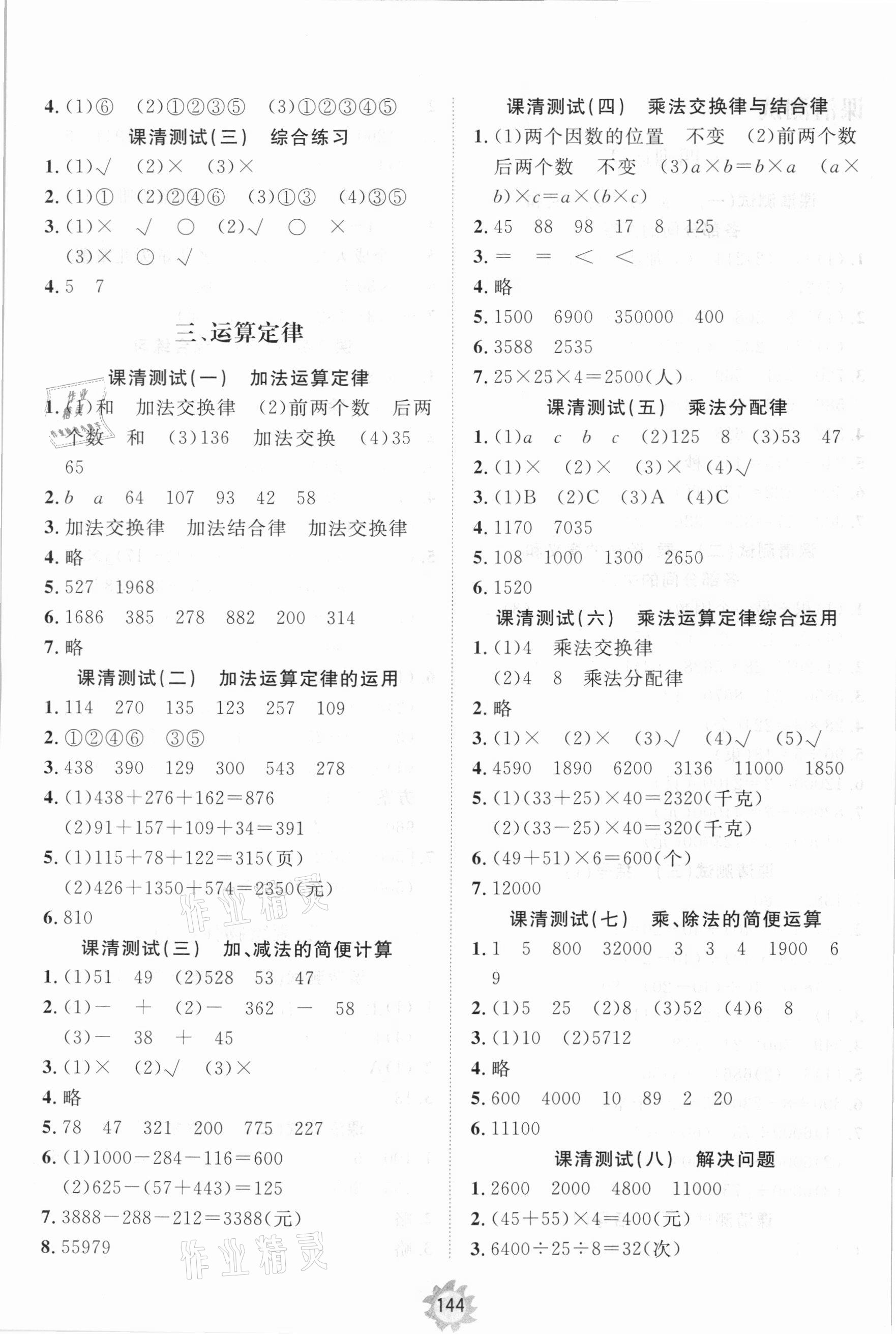 2021年伴你學(xué)小學(xué)同步練習(xí)冊提優(yōu)測試卷四年級數(shù)學(xué)下冊人教版 參考答案第2頁