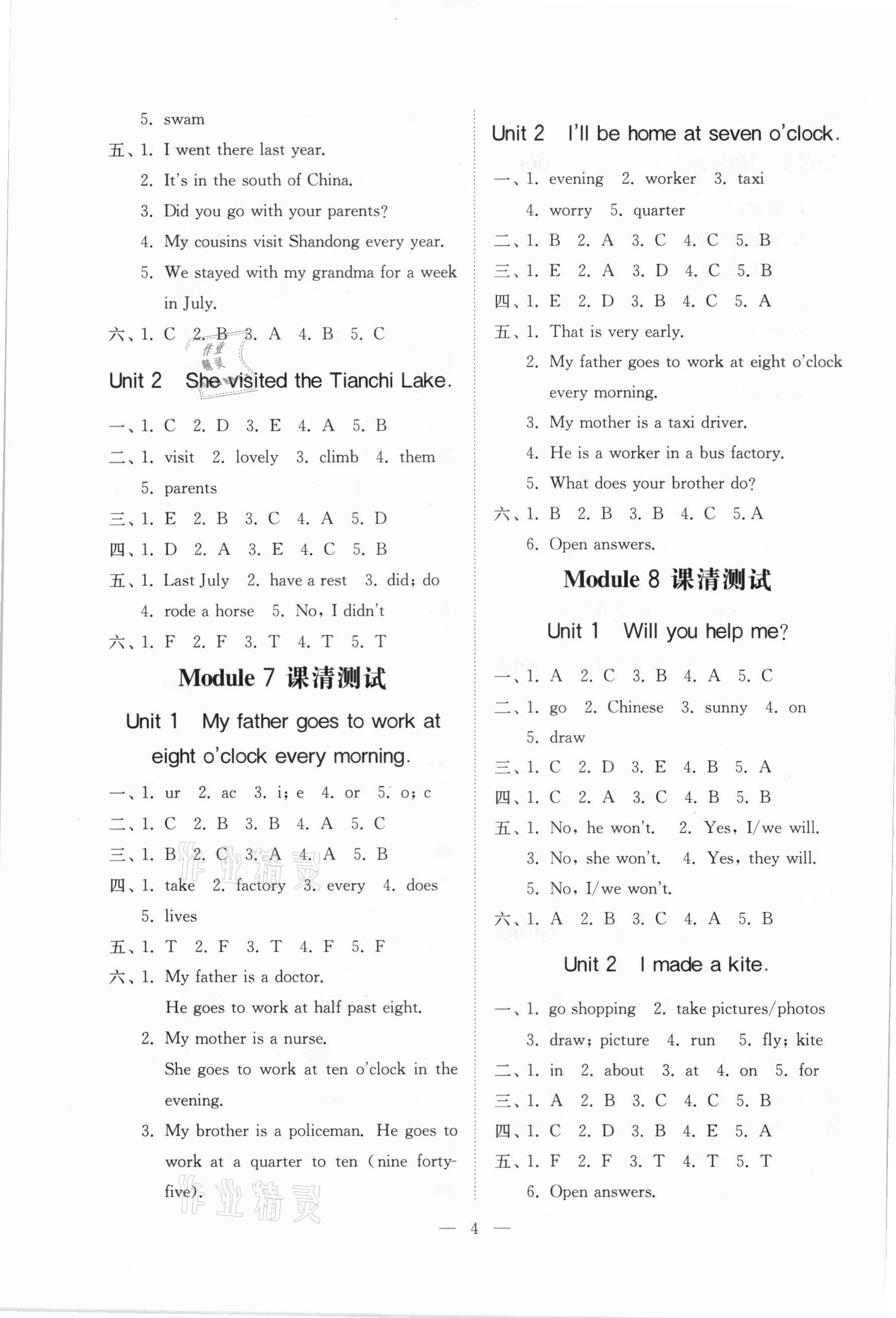 2021年伴你學(xué)同步練習(xí)冊(cè)提優(yōu)測(cè)試卷五年級(jí)英語(yǔ)下冊(cè)人教版 參考答案第3頁(yè)