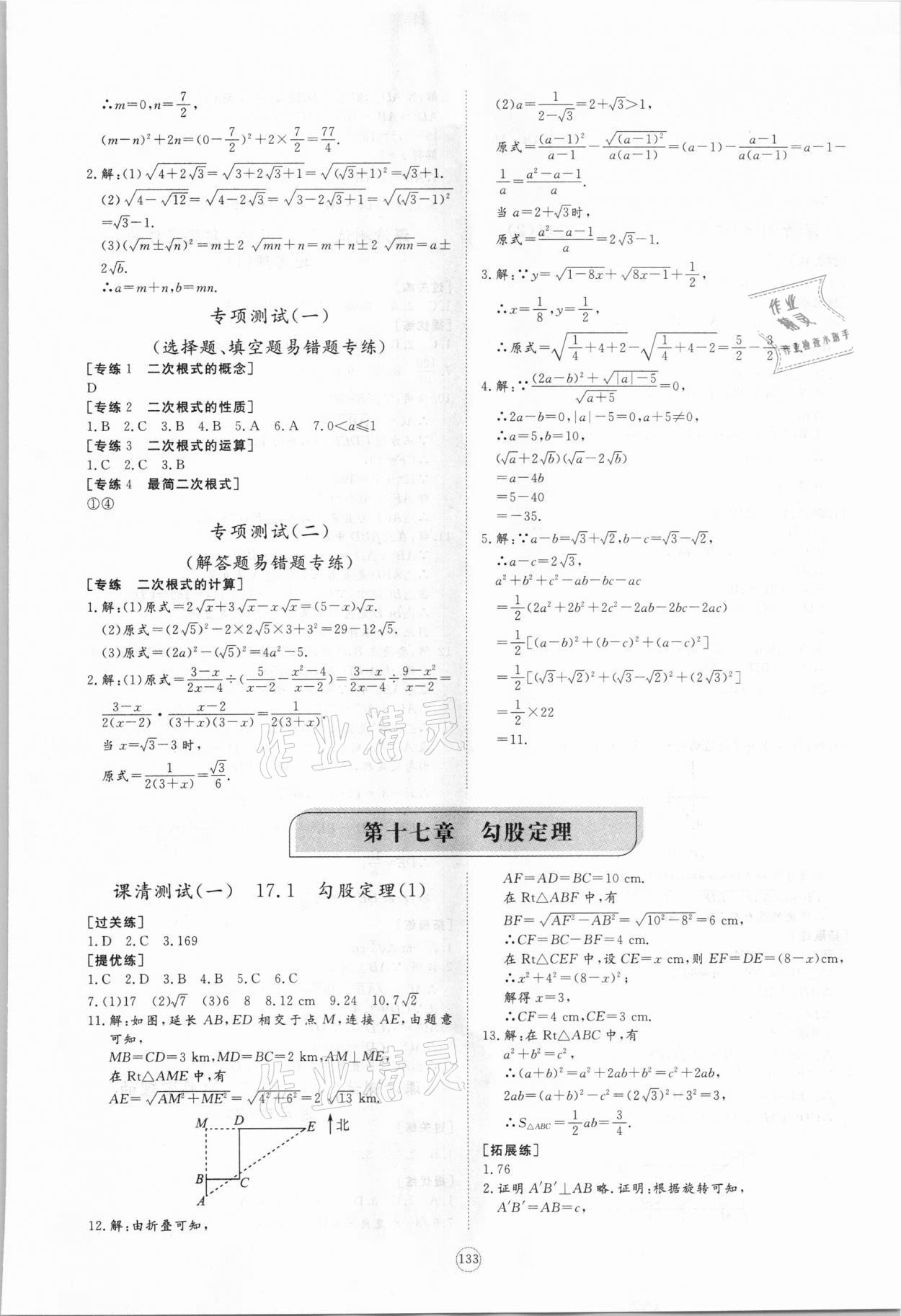 2021年伴你學同步練習冊提優(yōu)測試卷八年級數(shù)學下冊人教版 第3頁