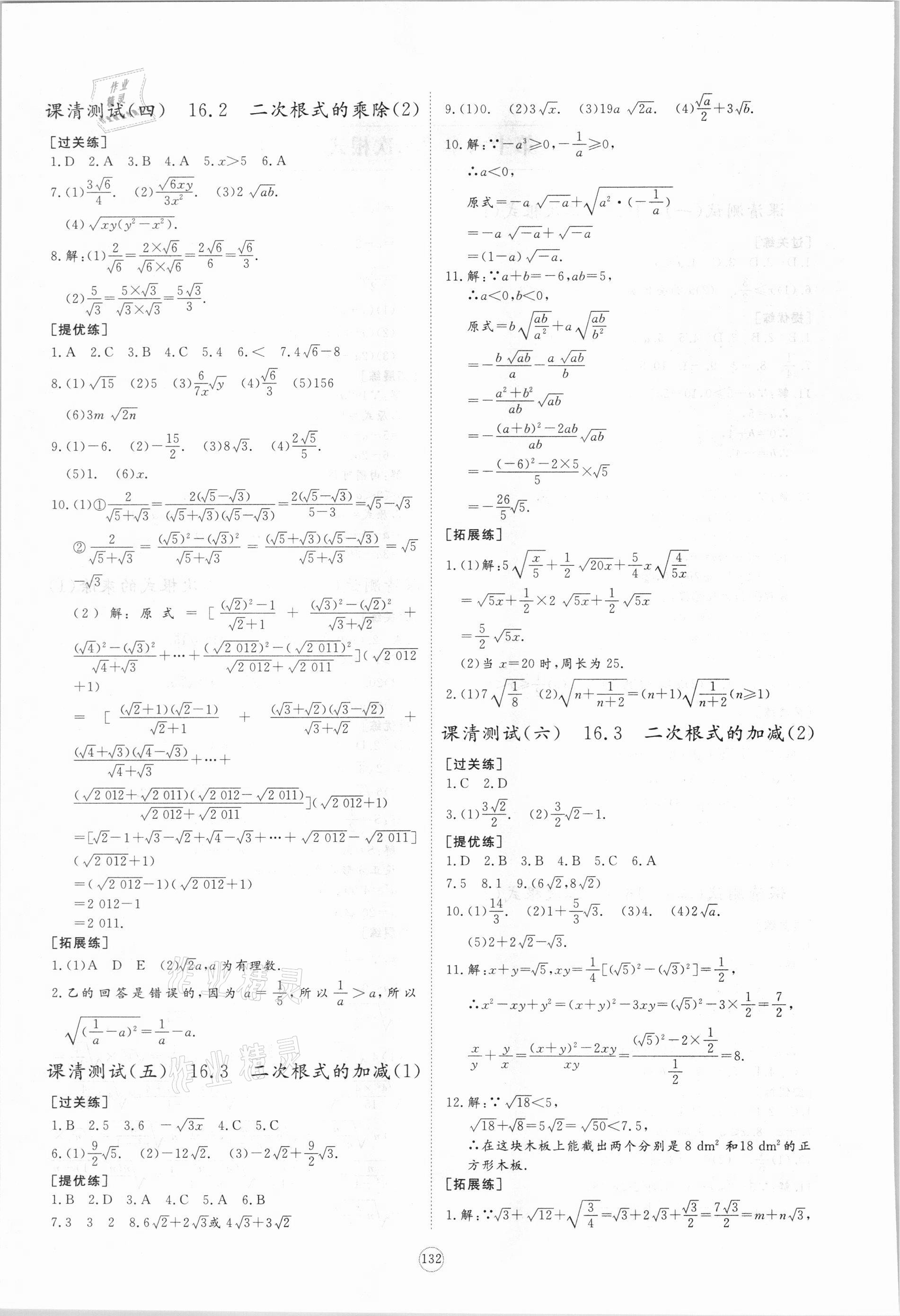 2021年伴你學(xué)同步練習(xí)冊提優(yōu)測試卷八年級數(shù)學(xué)下冊人教版 第2頁