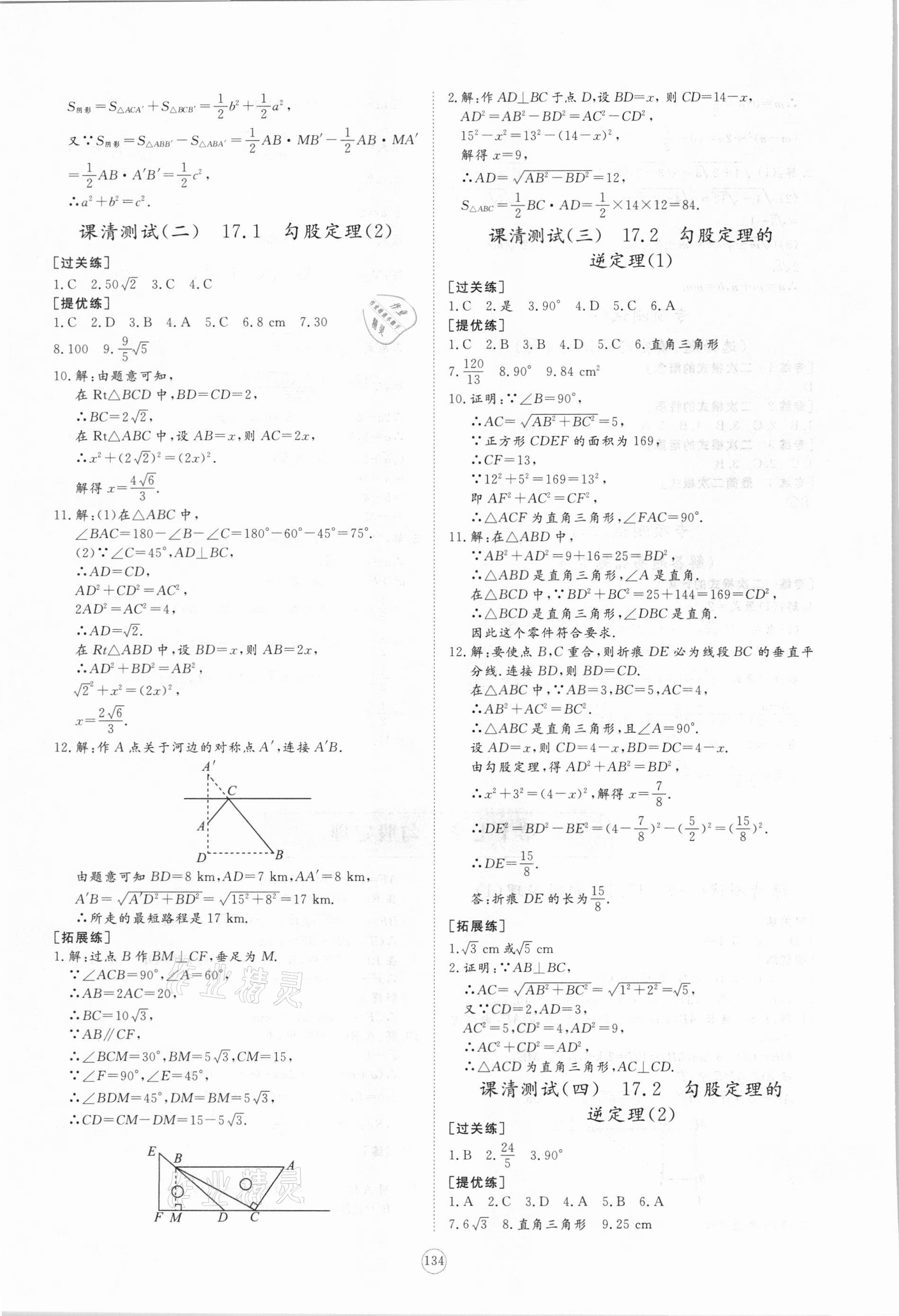 2021年伴你學(xué)同步練習(xí)冊(cè)提優(yōu)測(cè)試卷八年級(jí)數(shù)學(xué)下冊(cè)人教版 第4頁(yè)