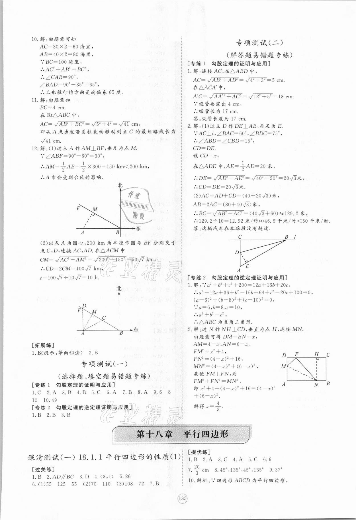 2021年伴你學(xué)同步練習(xí)冊(cè)提優(yōu)測(cè)試卷八年級(jí)數(shù)學(xué)下冊(cè)人教版 第5頁(yè)