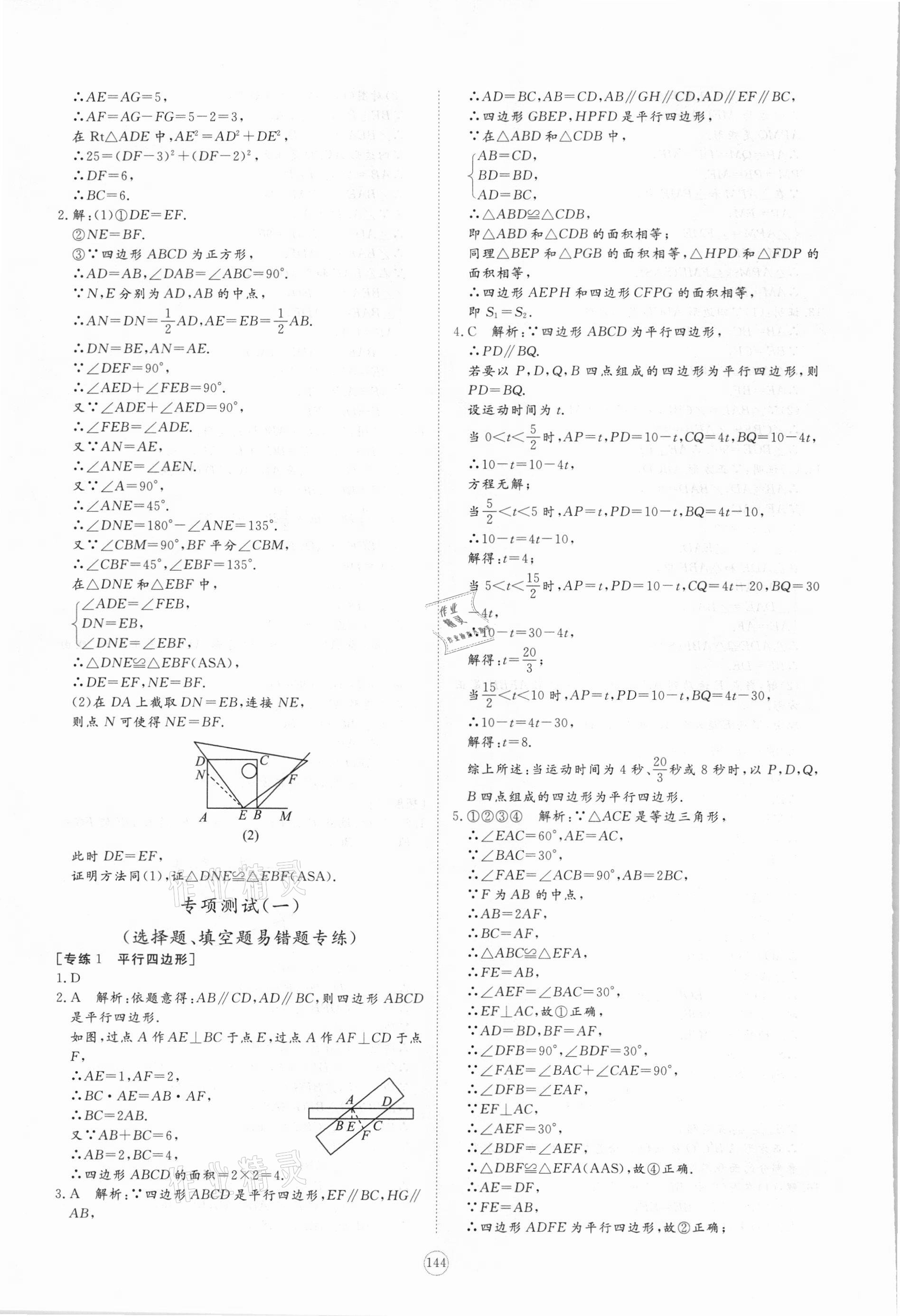 2021年伴你學(xué)同步練習(xí)冊(cè)提優(yōu)測(cè)試卷八年級(jí)數(shù)學(xué)下冊(cè)人教版 第14頁(yè)