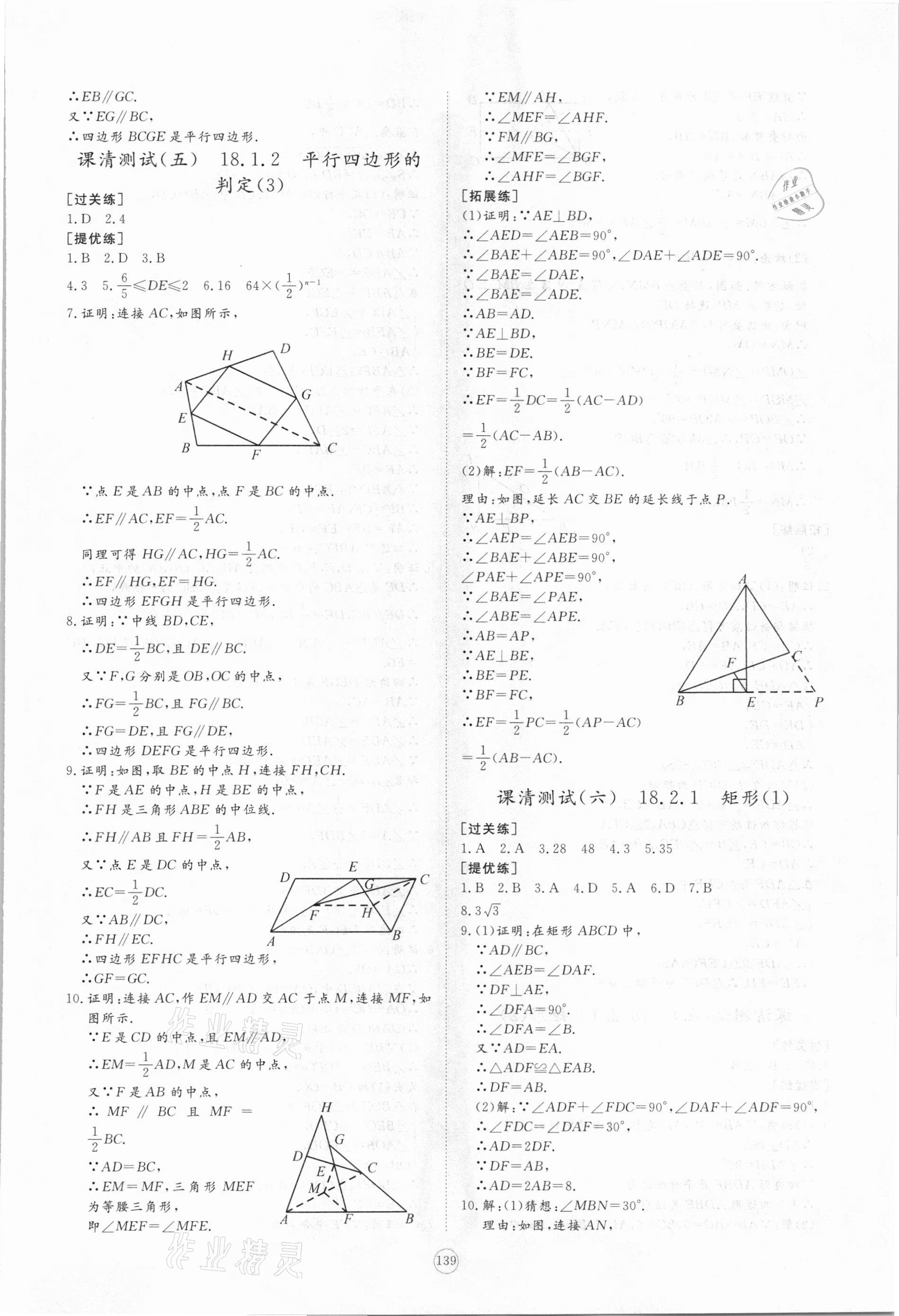 2021年伴你學同步練習冊提優(yōu)測試卷八年級數(shù)學下冊人教版 第9頁