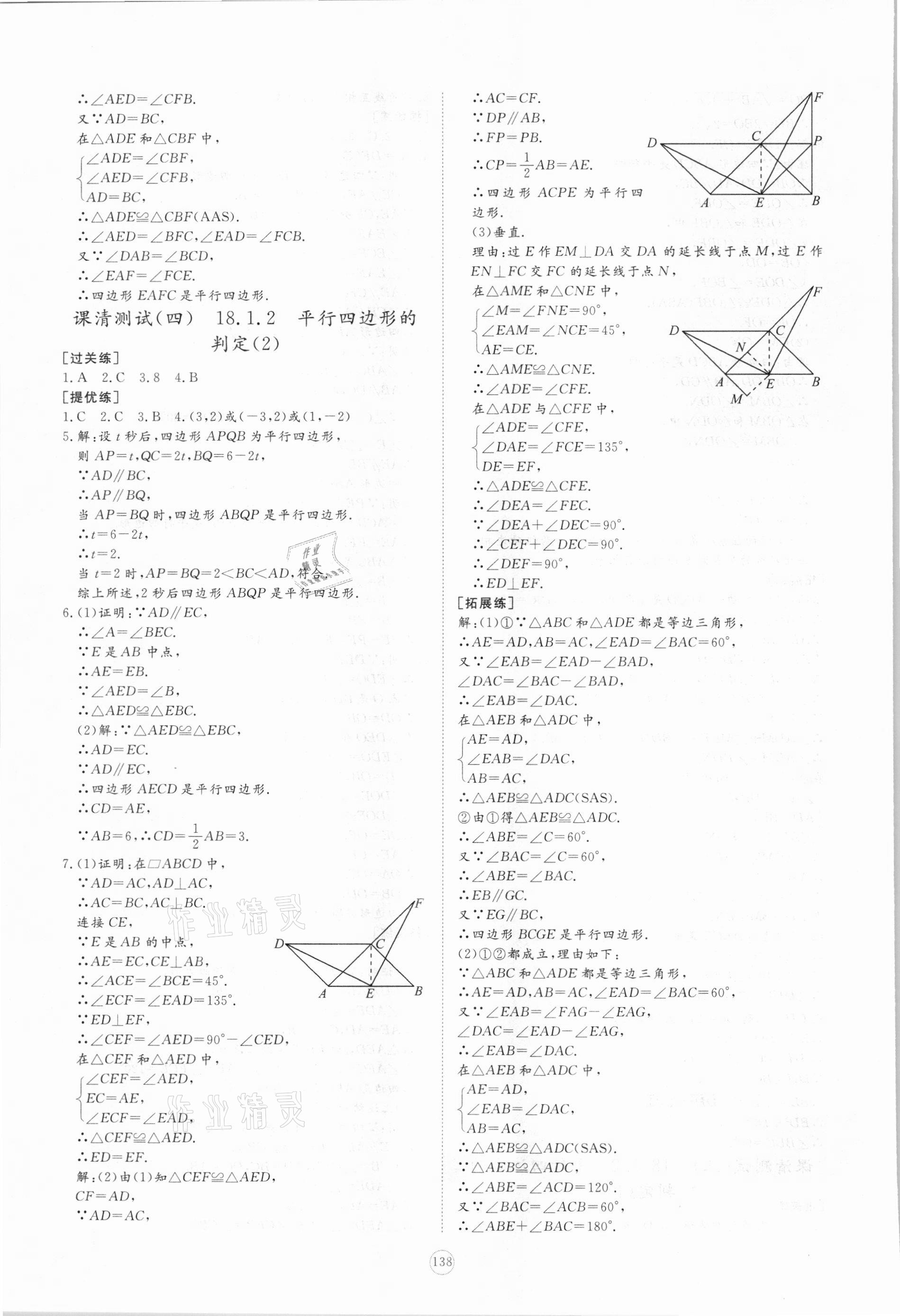 2021年伴你學(xué)同步練習(xí)冊(cè)提優(yōu)測(cè)試卷八年級(jí)數(shù)學(xué)下冊(cè)人教版 第8頁(yè)