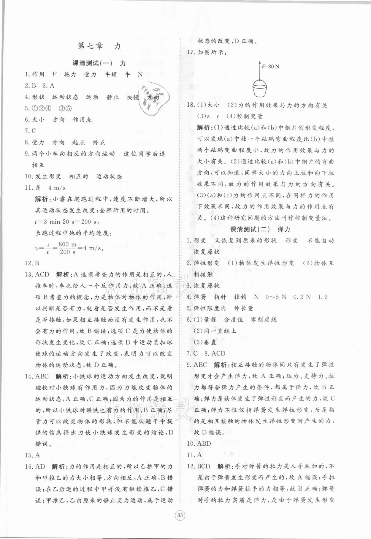 2021年伴你学同步练习册提优测试卷八年级物理下册人教版 参考答案第1页