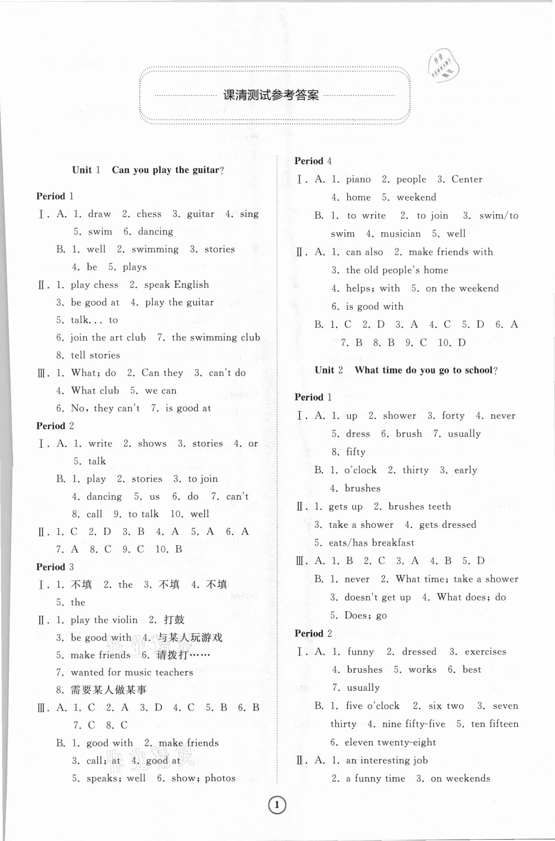 2021年伴你學(xué)同步練習(xí)冊(cè)提優(yōu)測(cè)試卷七年級(jí)英語(yǔ)下冊(cè)人教版 參考答案第1頁(yè)