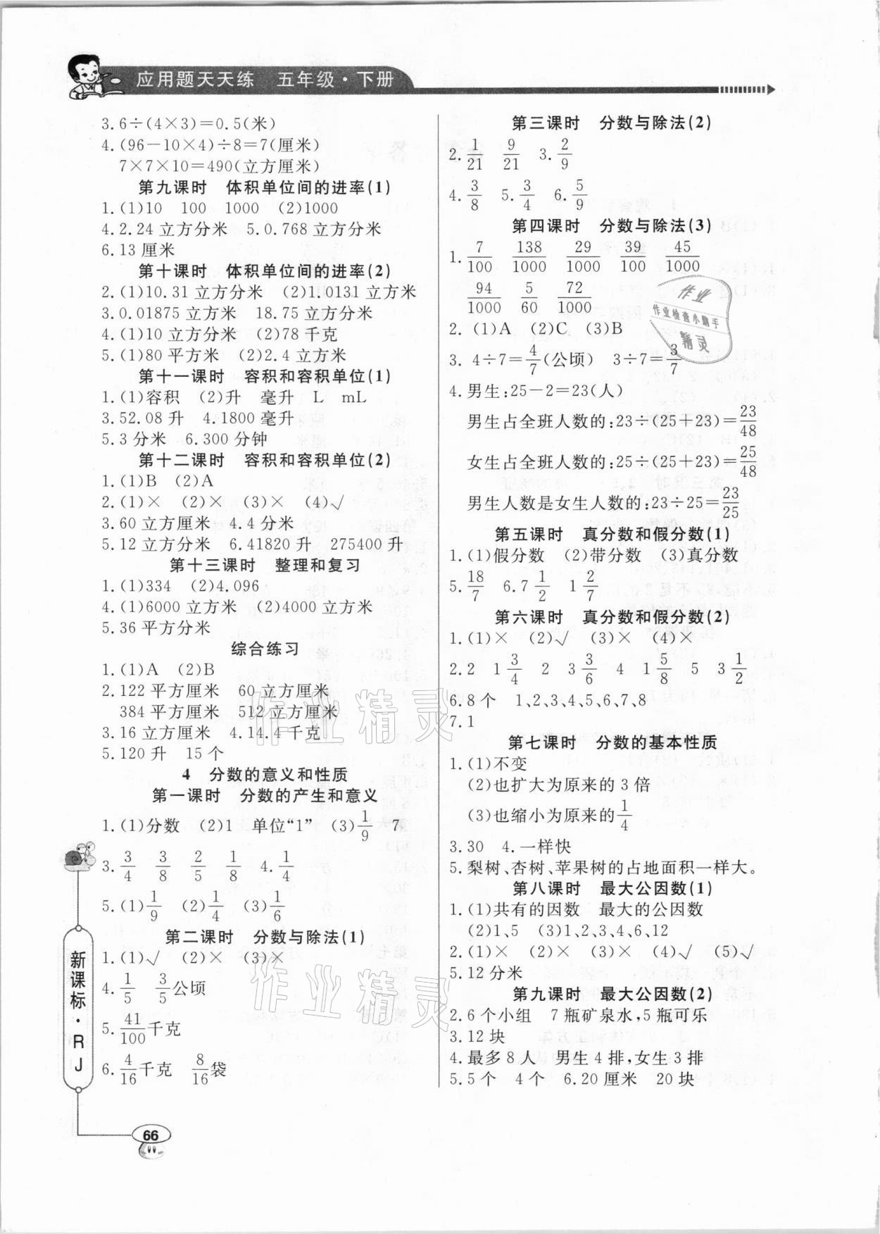 2021年應(yīng)用題天天練五年級下冊人教版山東畫報出版社 參考答案第2頁