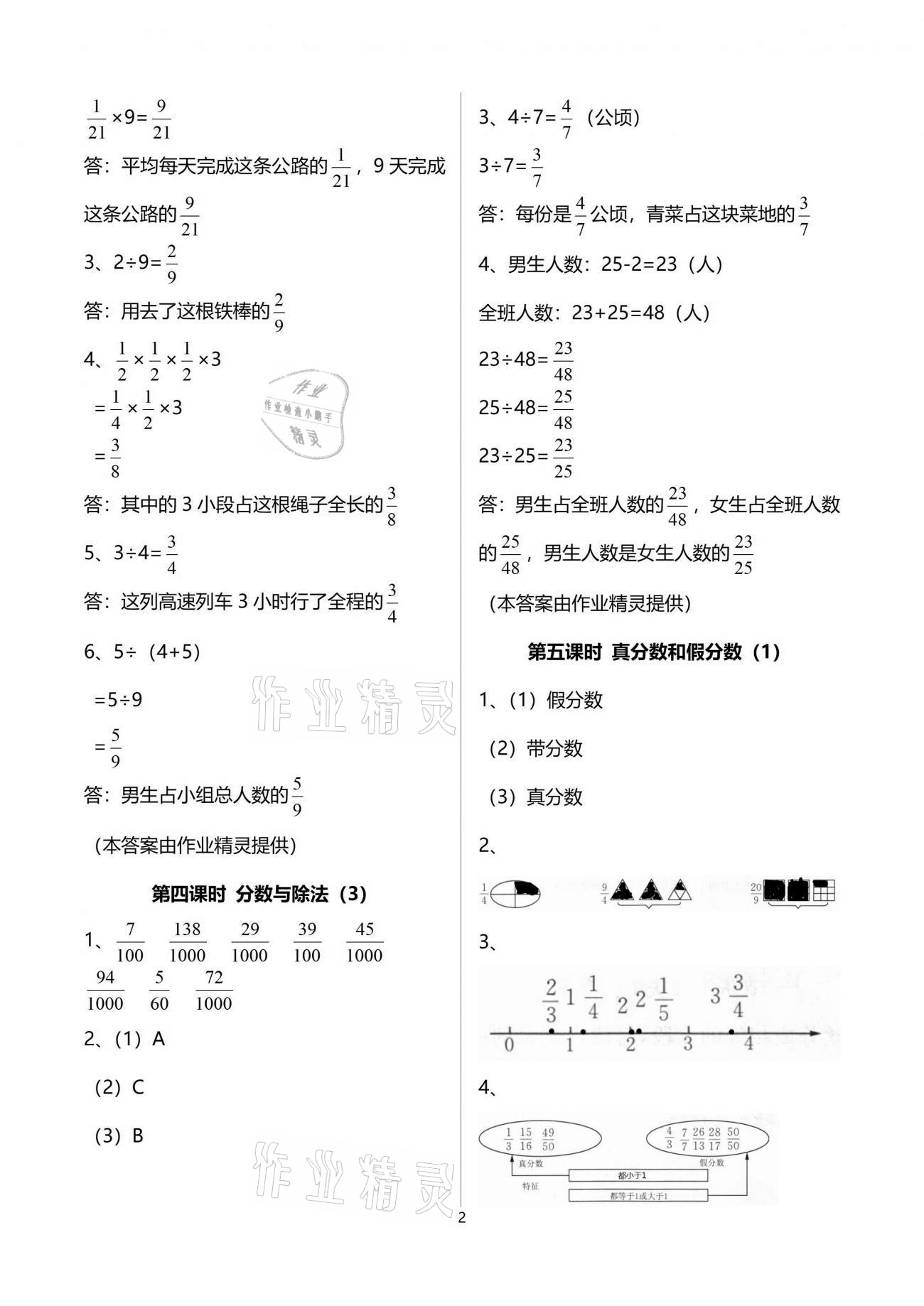 2021年應(yīng)用題天天練五年級(jí)下冊(cè)人教版山東畫報(bào)出版社 參考答案第4頁(yè)