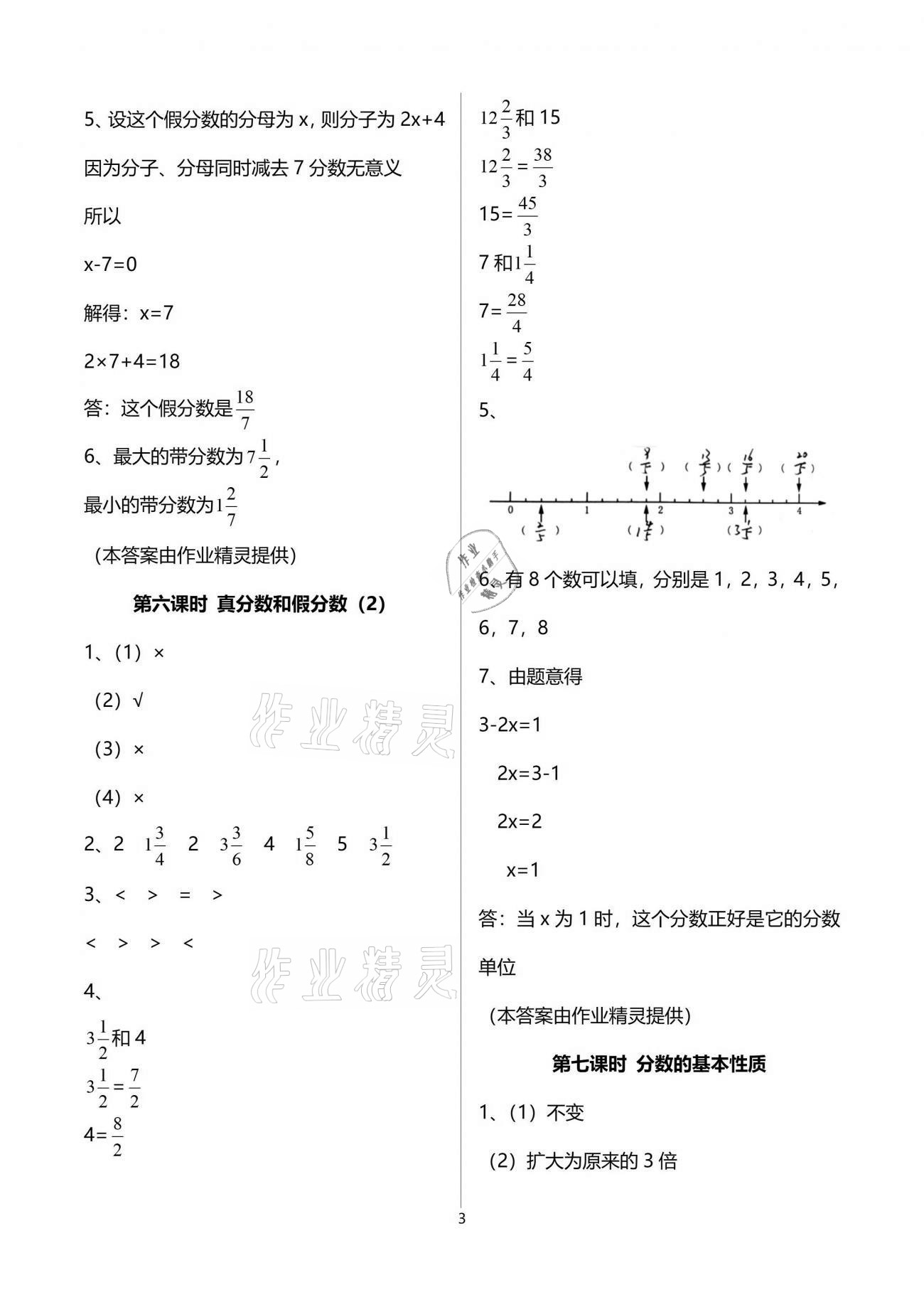 2021年應(yīng)用題天天練五年級下冊人教版山東畫報出版社 參考答案第5頁